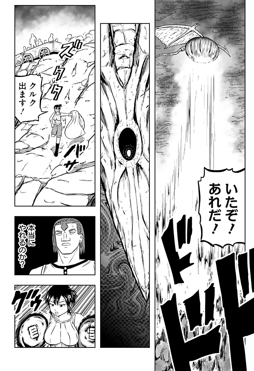 つくまと 第13話 - Page 4