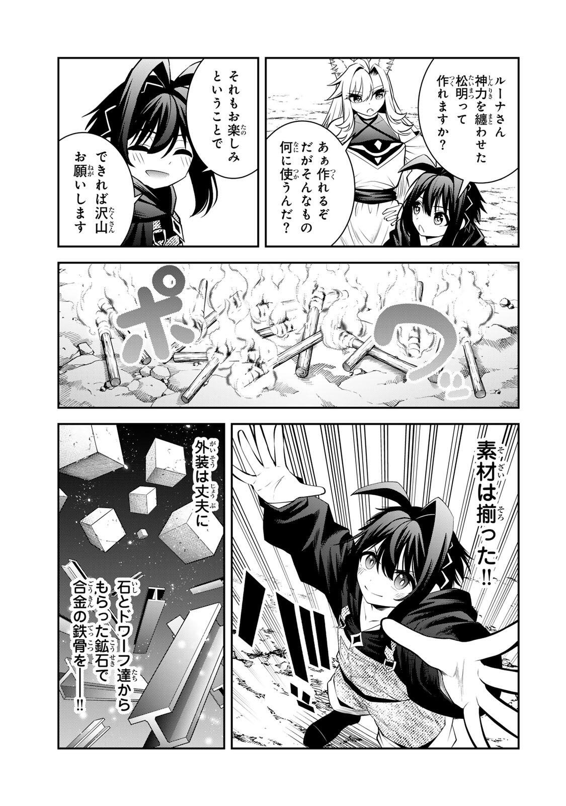 追放された転生王子、『自動製作《オートクラフト》』スキルで領地を爆速で開拓し最強の村を作ってしまう〜最強クラフトスキルで始める、楽々領地開拓スローライフ〜 第69話 - Page 11