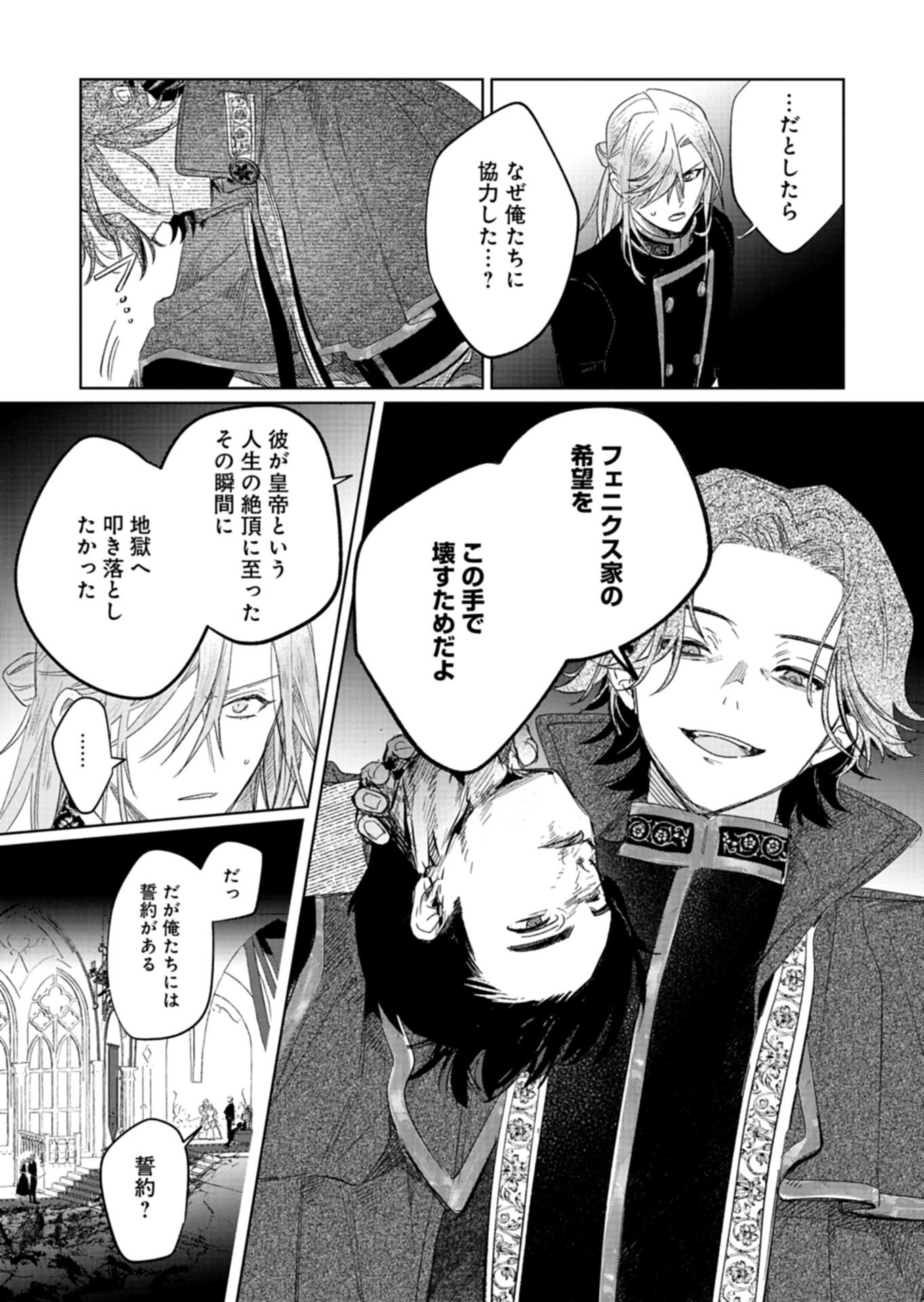 悪女矯正計画 第14.2話 - Page 10