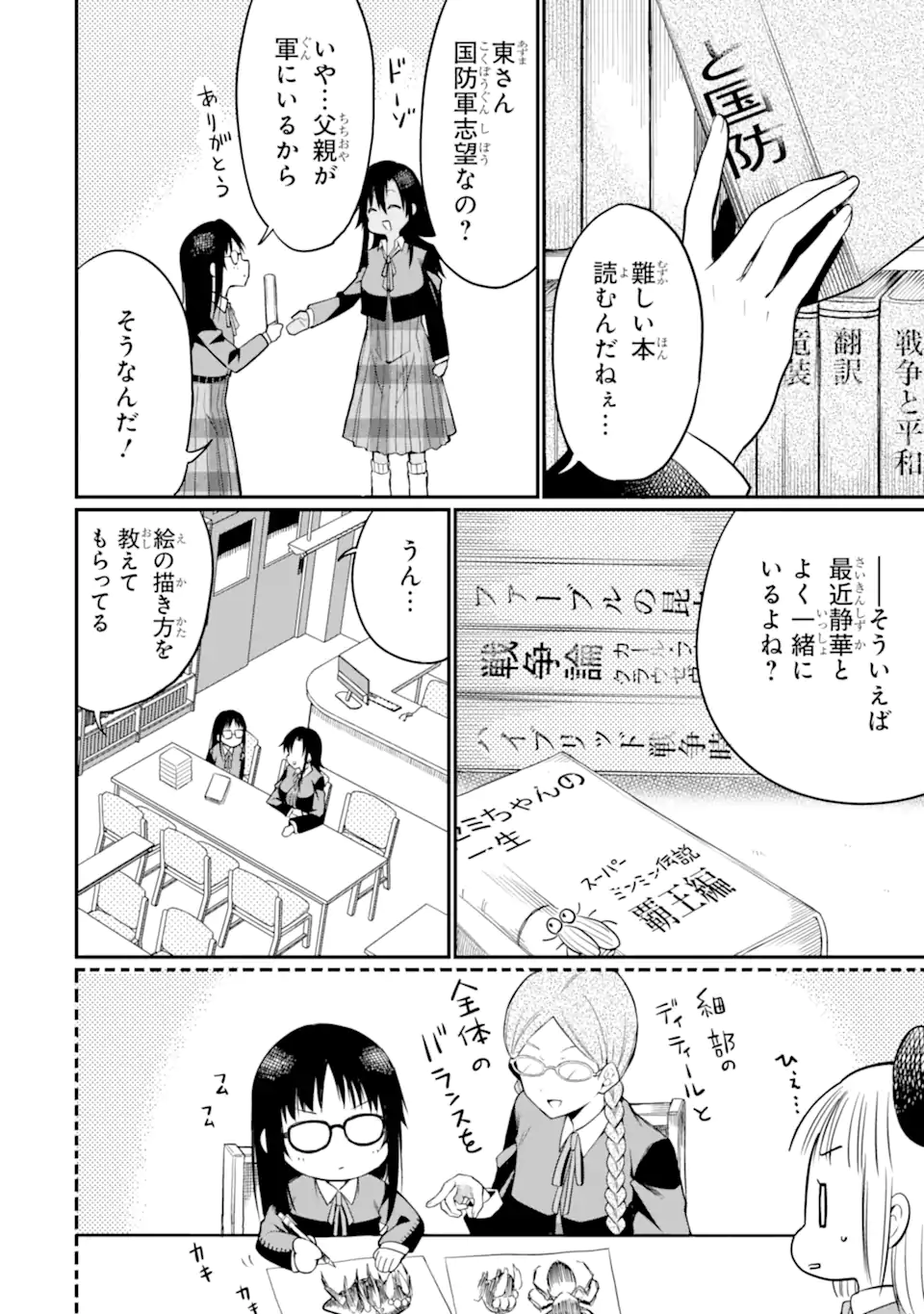捕食者系魔法少女 第20.2話 - Page 2
