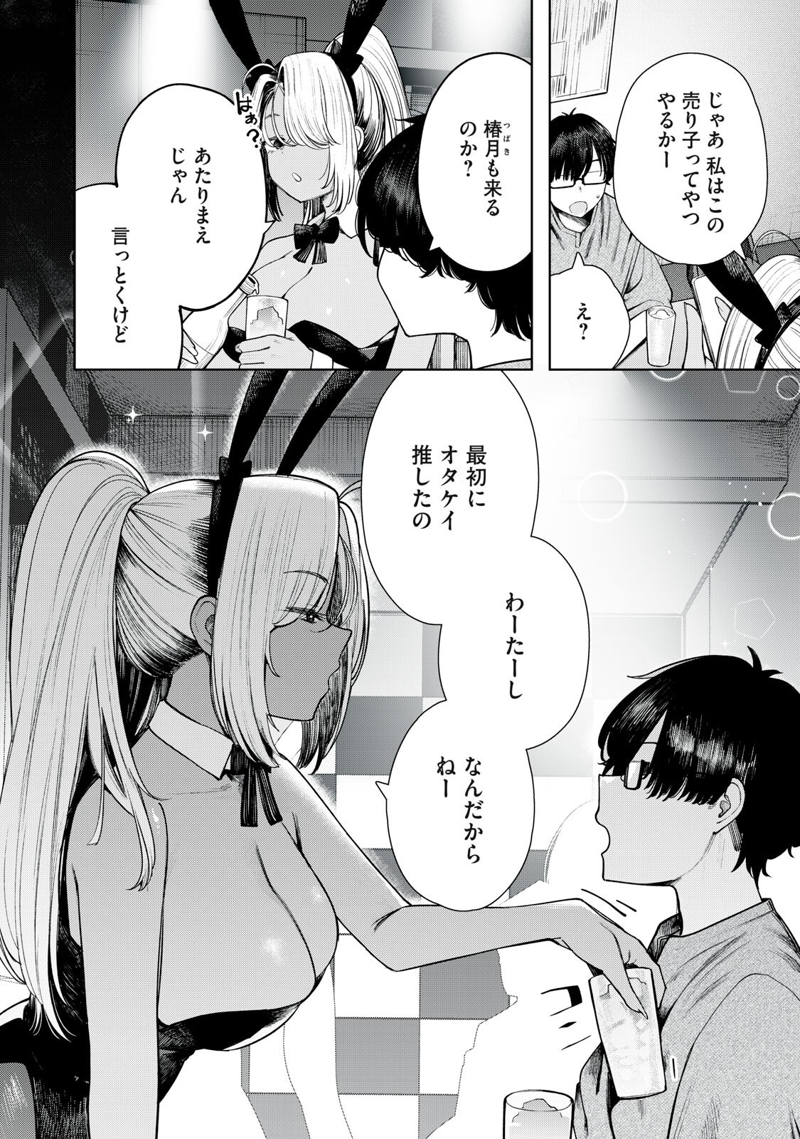 まだ君を見上げてる 第5話 - Page 14