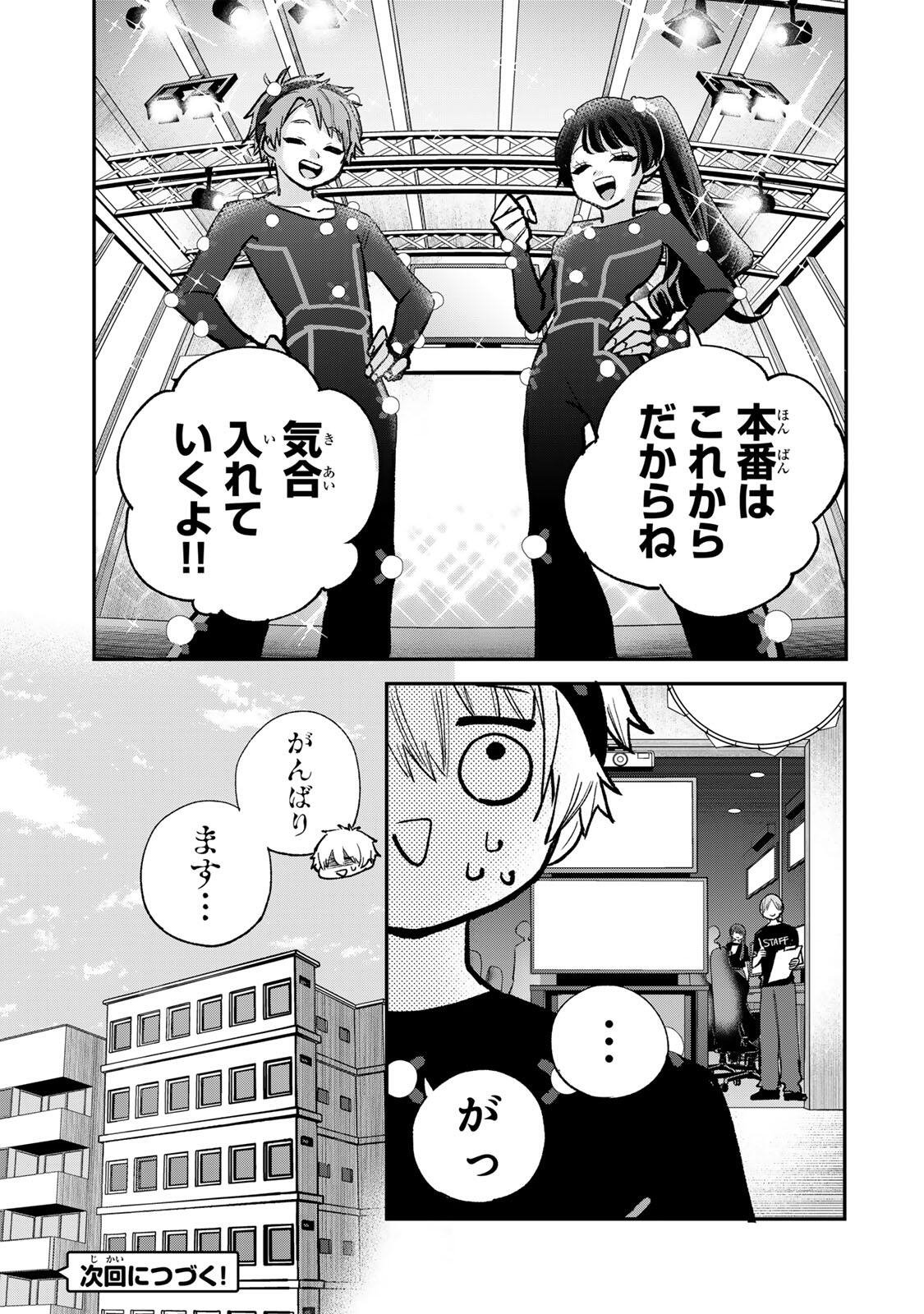 おれは美少女 第9話 - Page 13