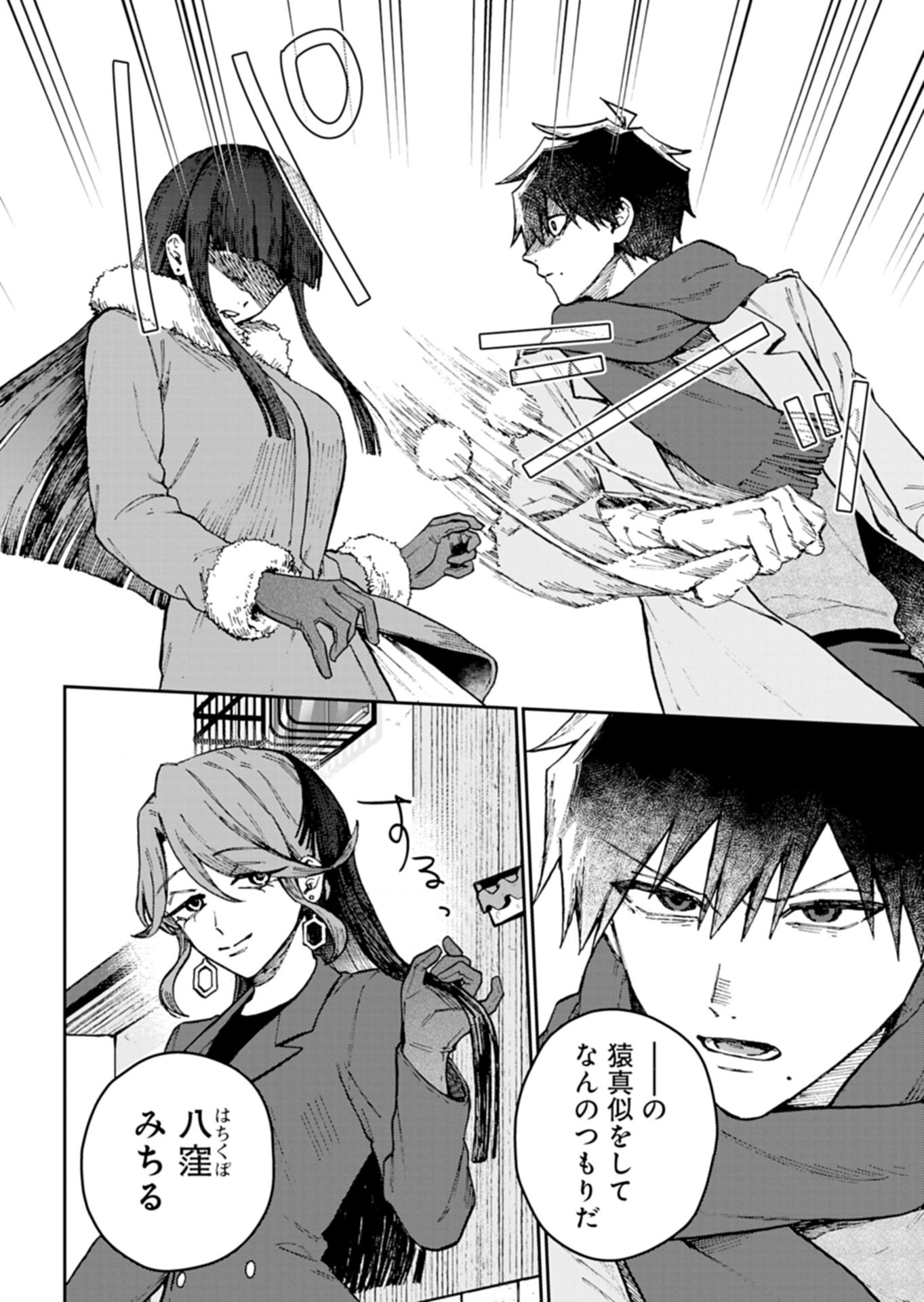 さそり座の心臓 第4.1話 - Page 12