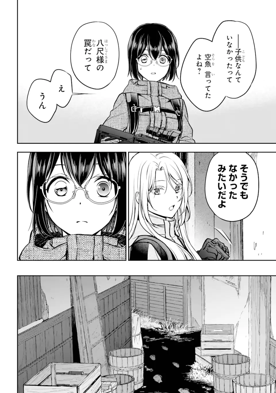 裏世界ピクニック 第88.2話 - Page 13
