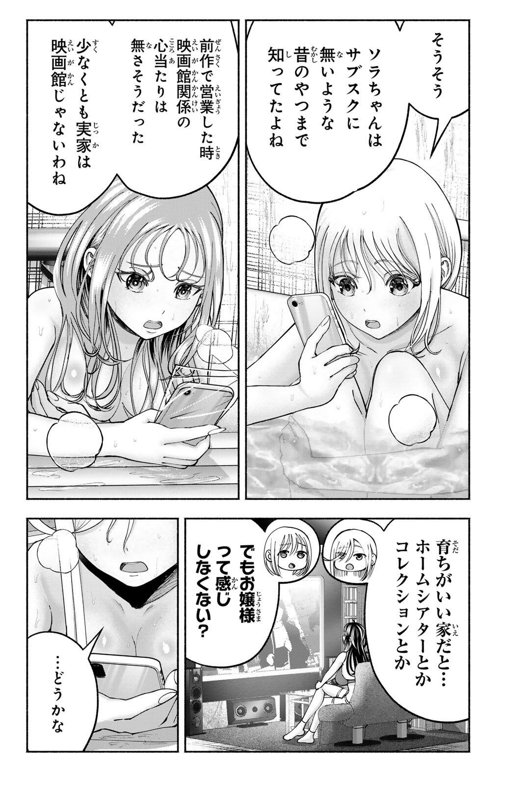 卒業アルバムの彼女たち 第34話 - Page 20