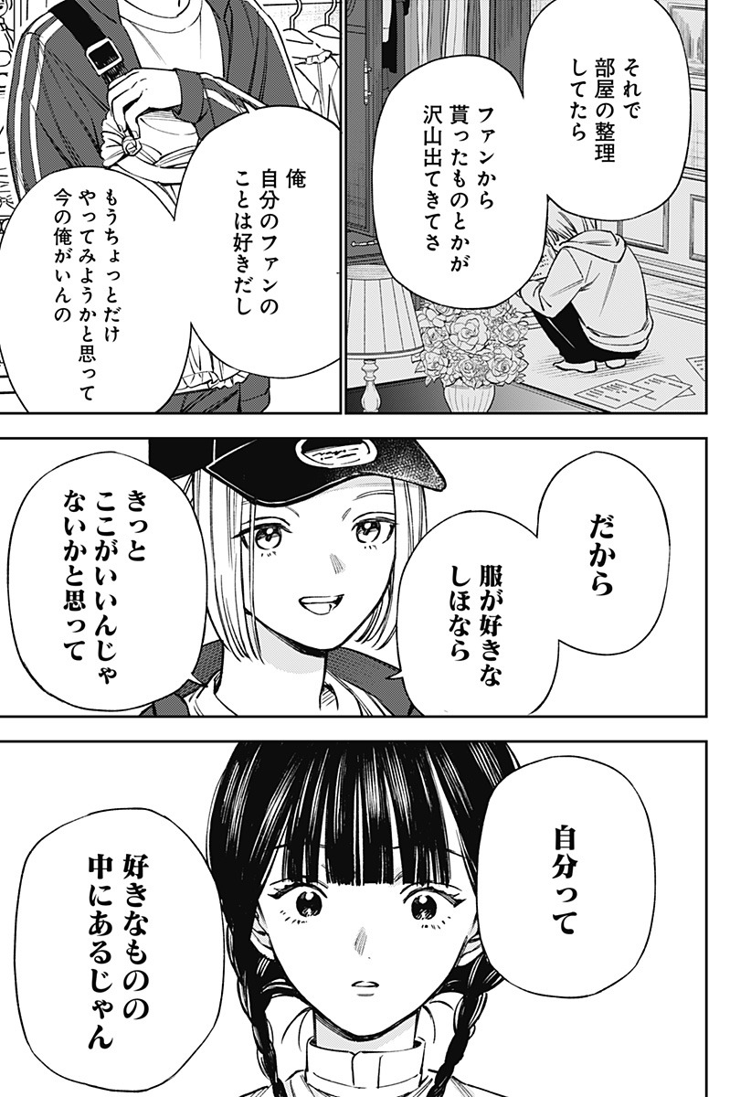 ルノリータ 第2話 - Page 21