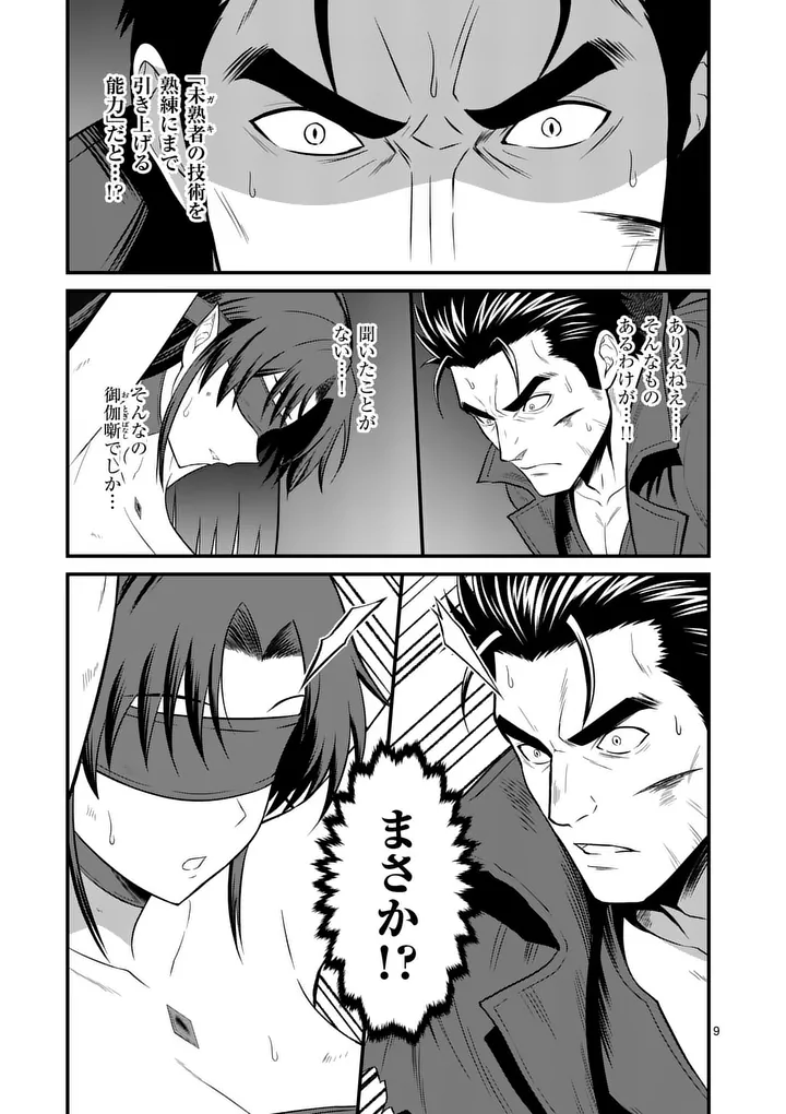 勇魔の王国 第34.1話 - Page 9