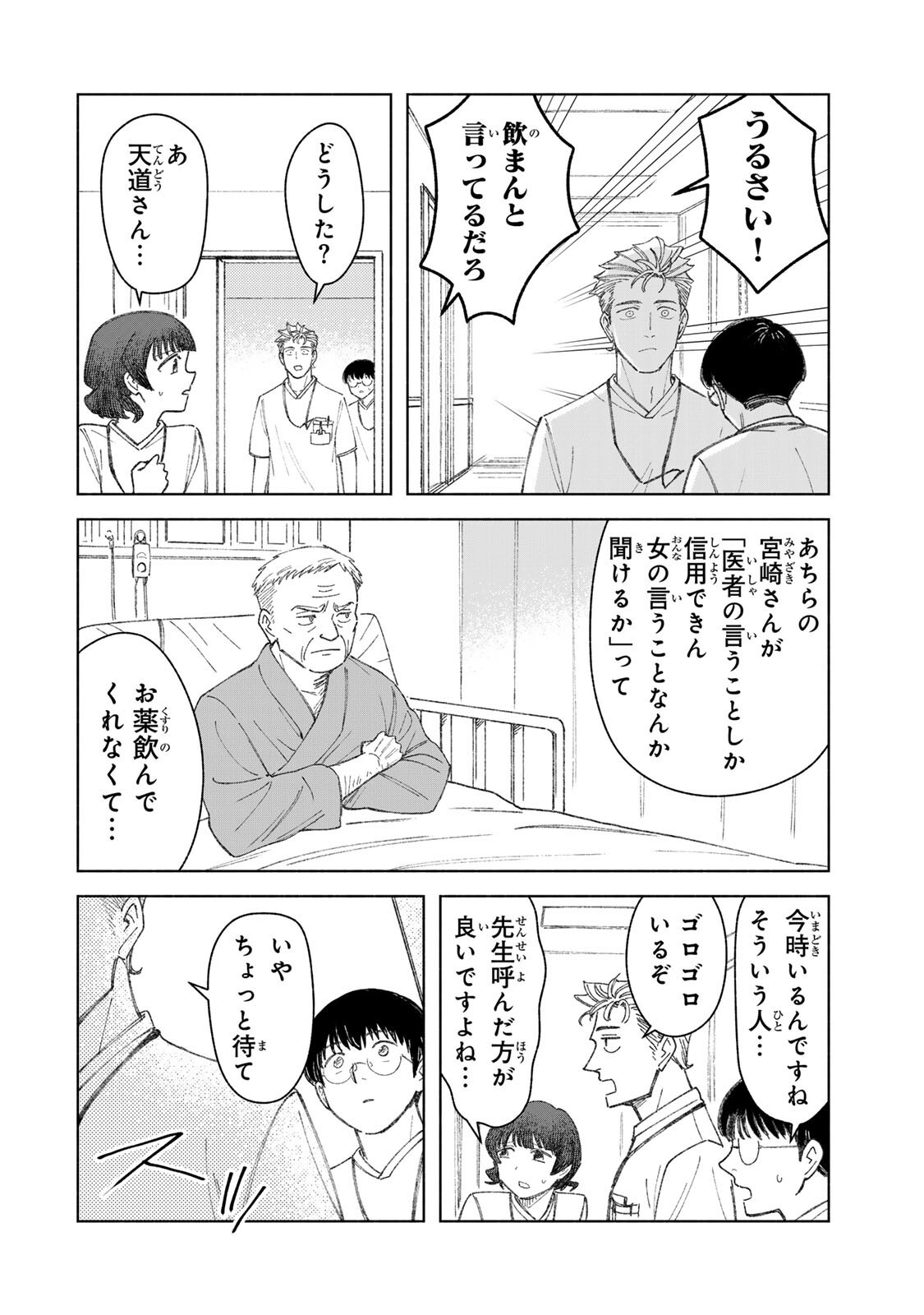 ナースの取扱説明書(トリセツ) 第19話 - Page 10