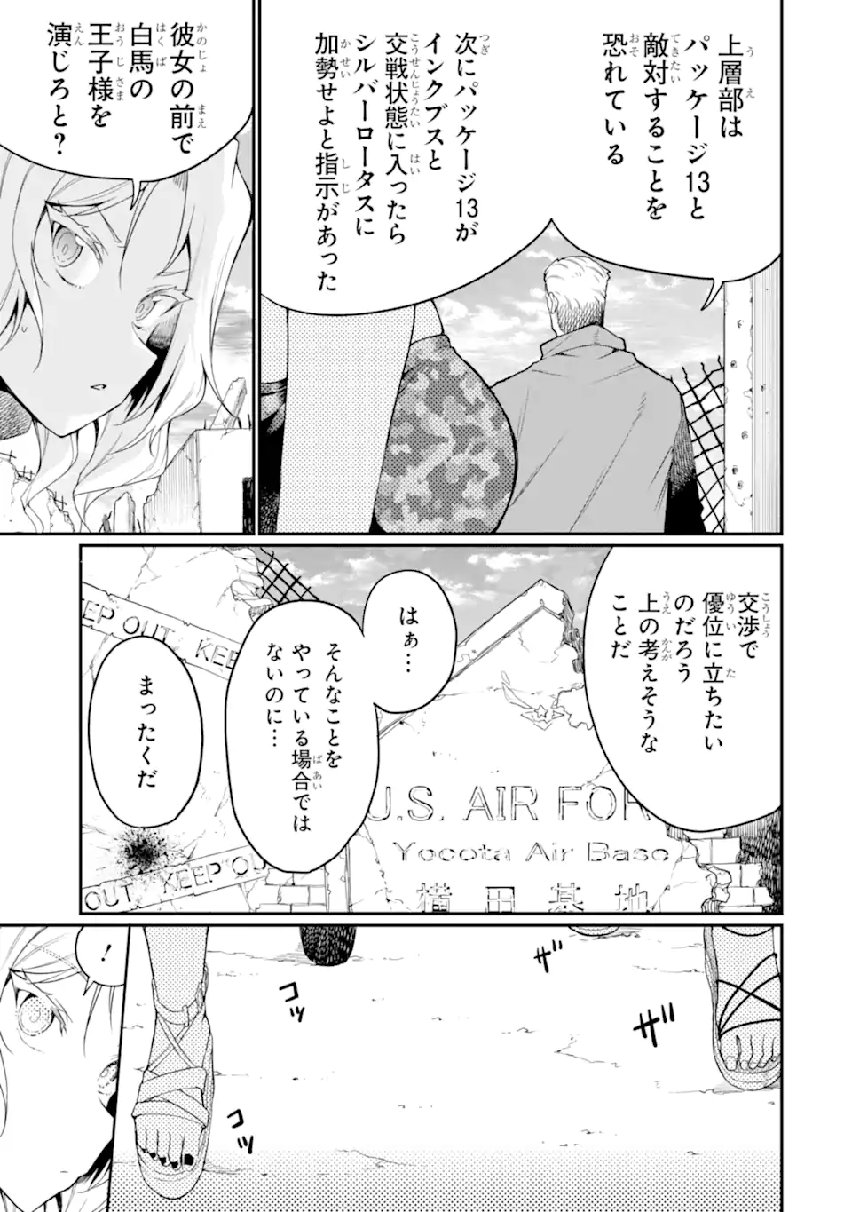 捕食者系魔法少女 第20.2話 - Page 7