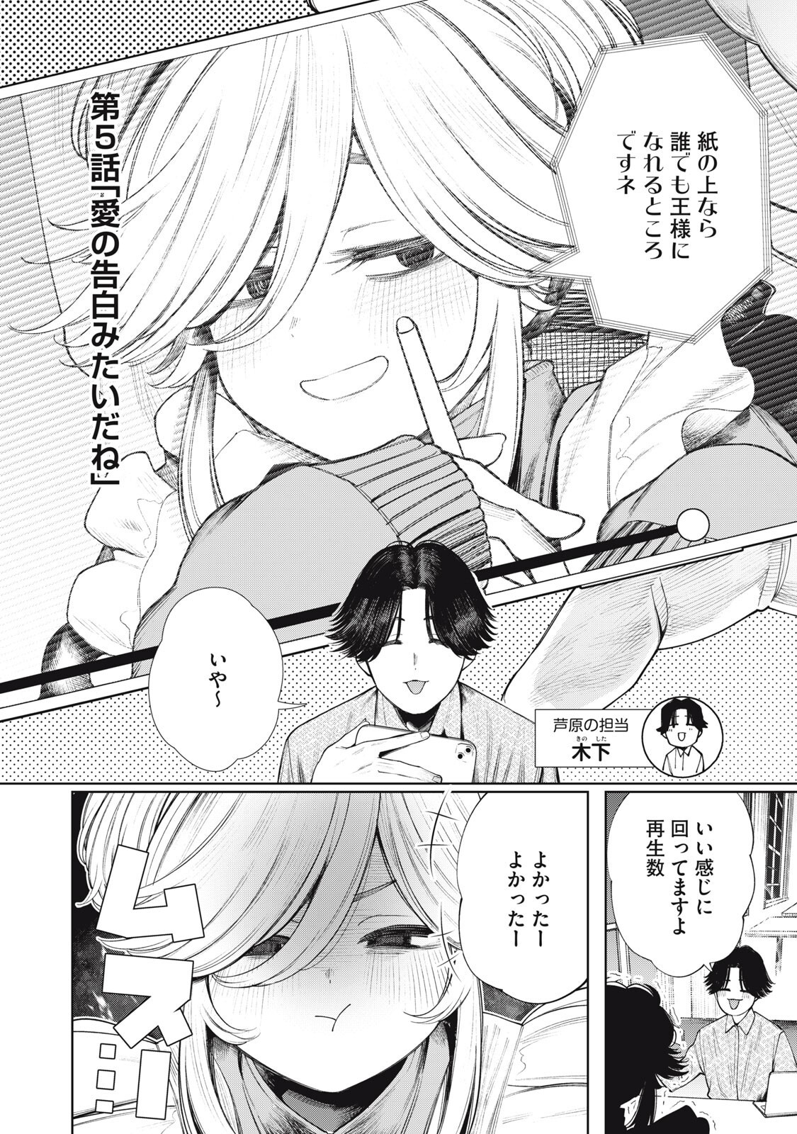 まだ君を見上げてる 第5話 - Page 2