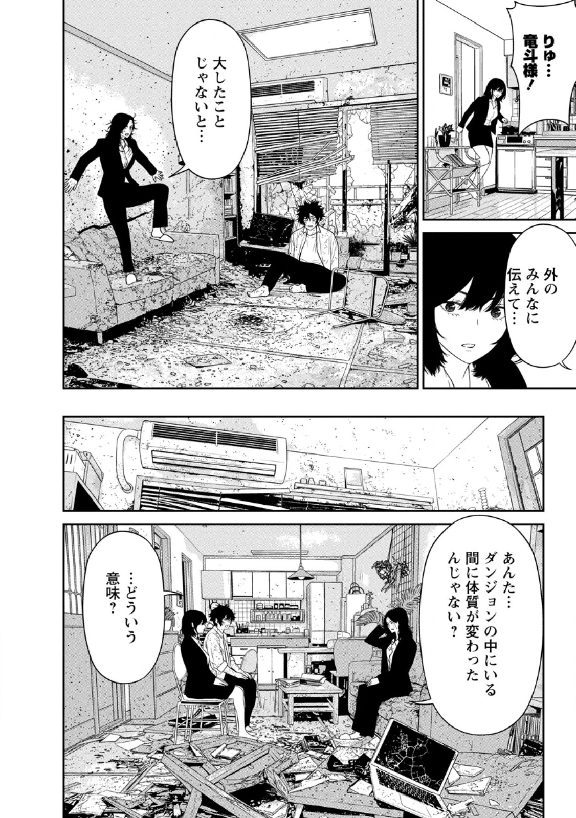 年の童貞勇者、地上に戻ったら男女比 第5.2話 - Page 10