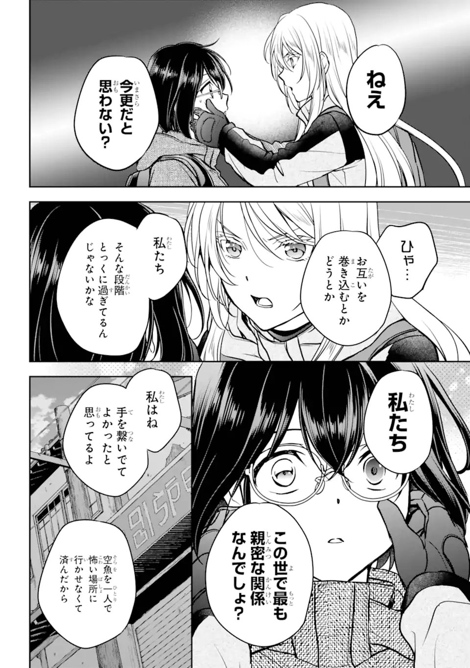 裏世界ピクニック 第88.2話 - Page 3