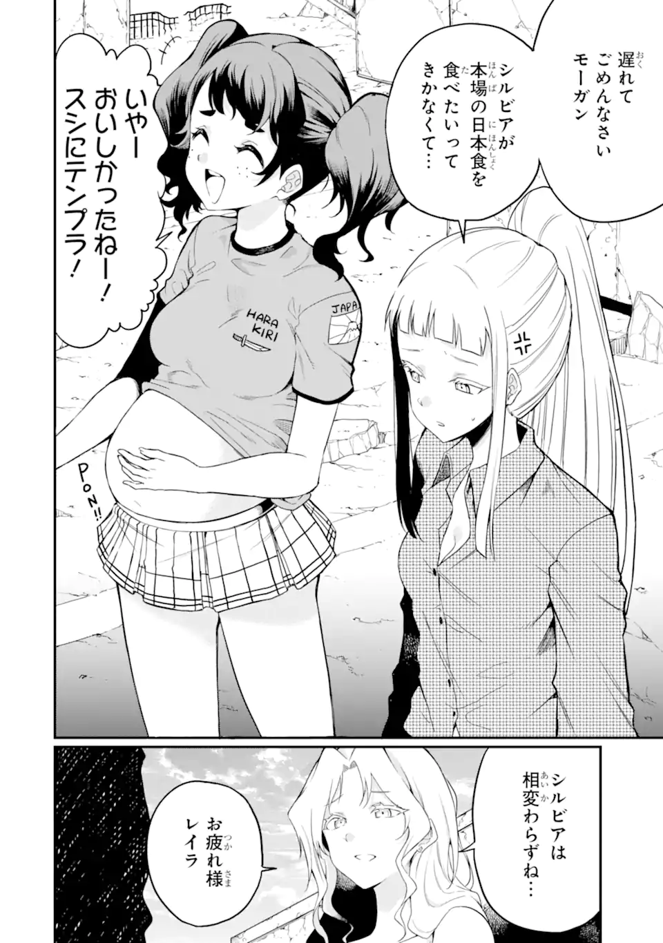 捕食者系魔法少女 第20.2話 - Page 8