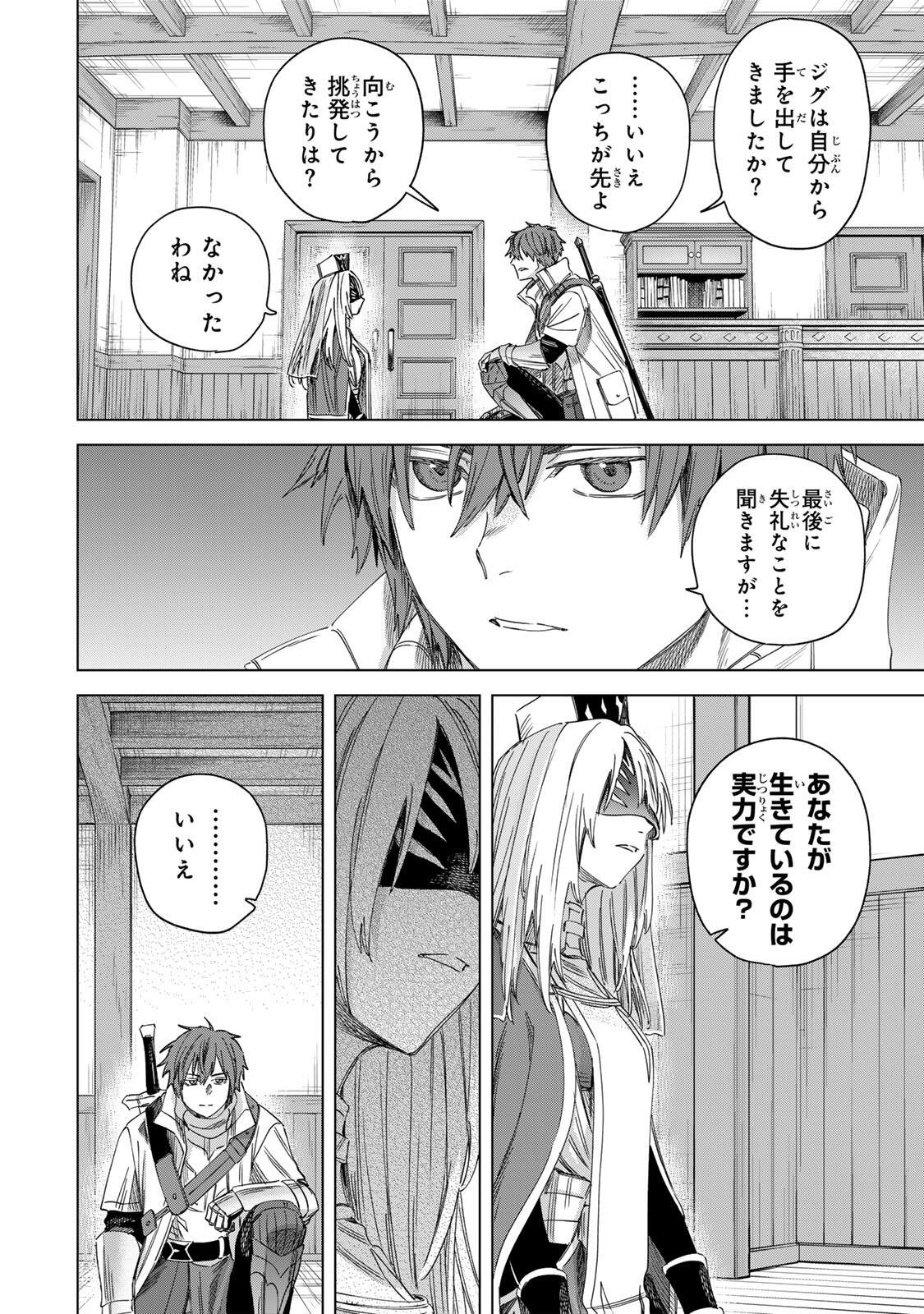魔女と傭兵 第69.2話 - Page 11