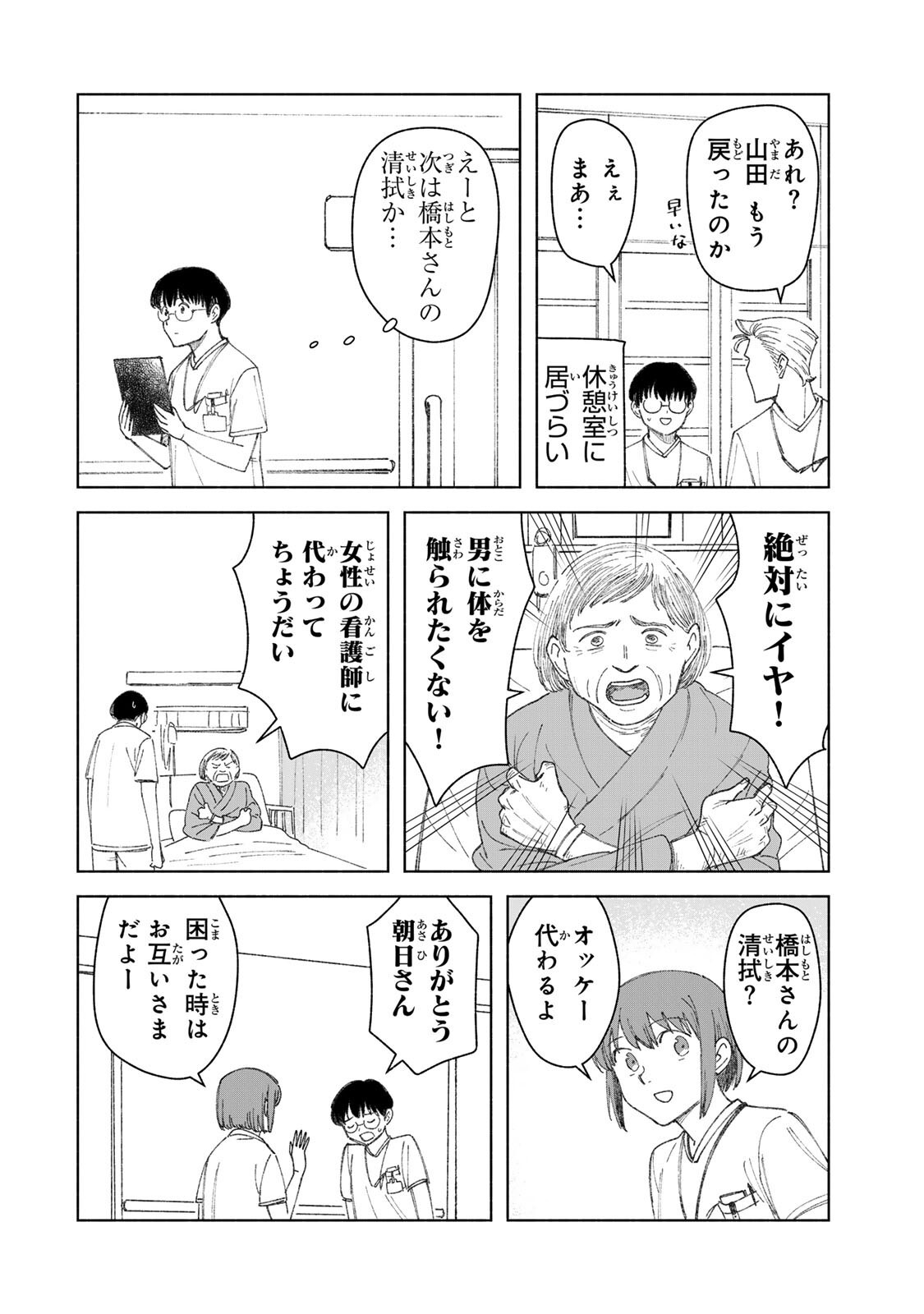 ナースの取扱説明書(トリセツ) 第19話 - Page 8