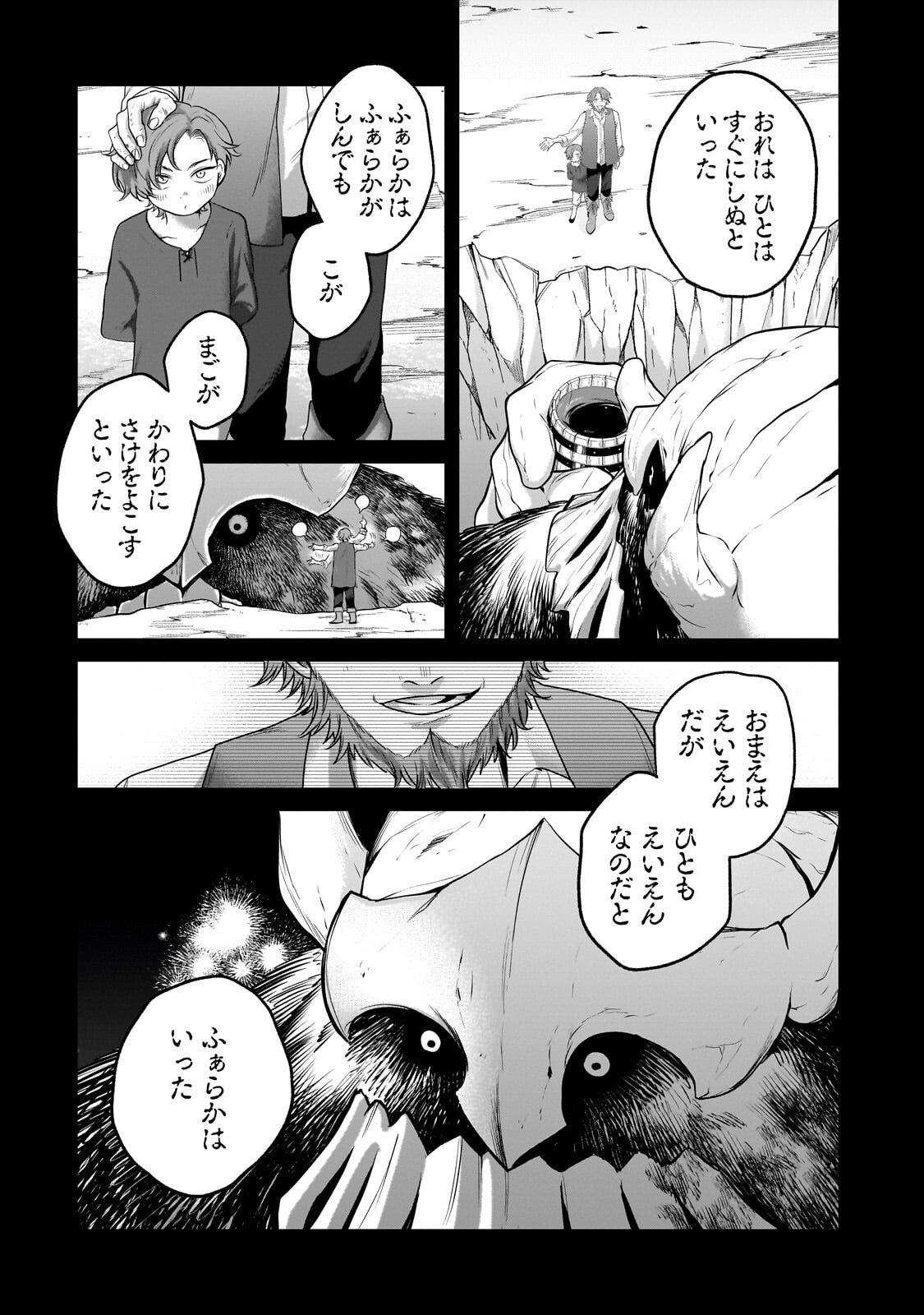 最果てのパラディン 第75.1話 - Page 4