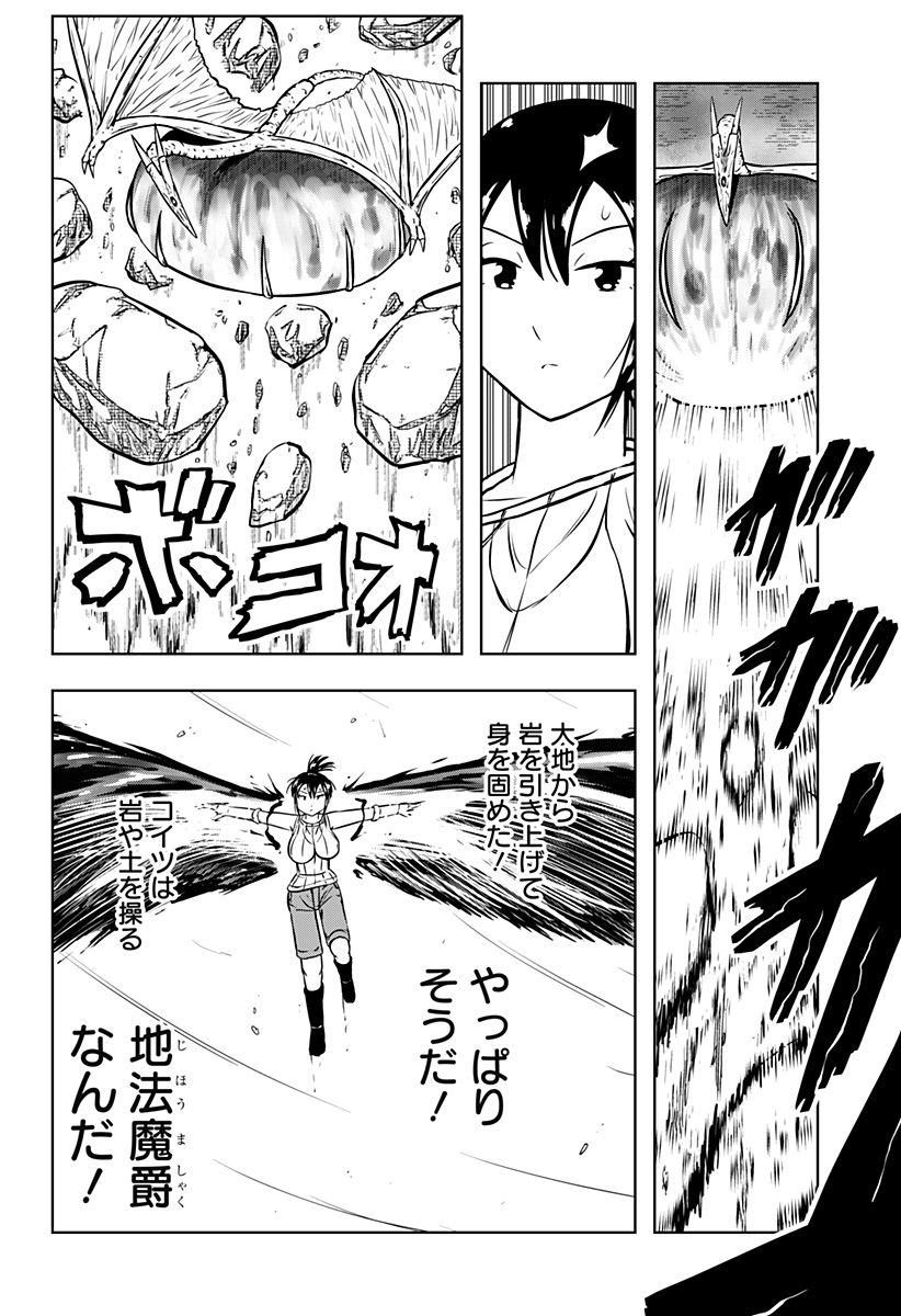 つくまと 第13話 - Page 8