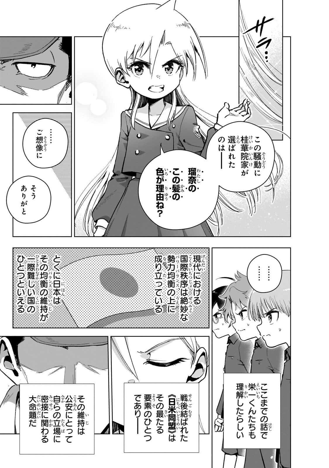 現代社会で乙女ゲームの悪役令嬢をするのはちょっと大変 第25.2話 - Page 5