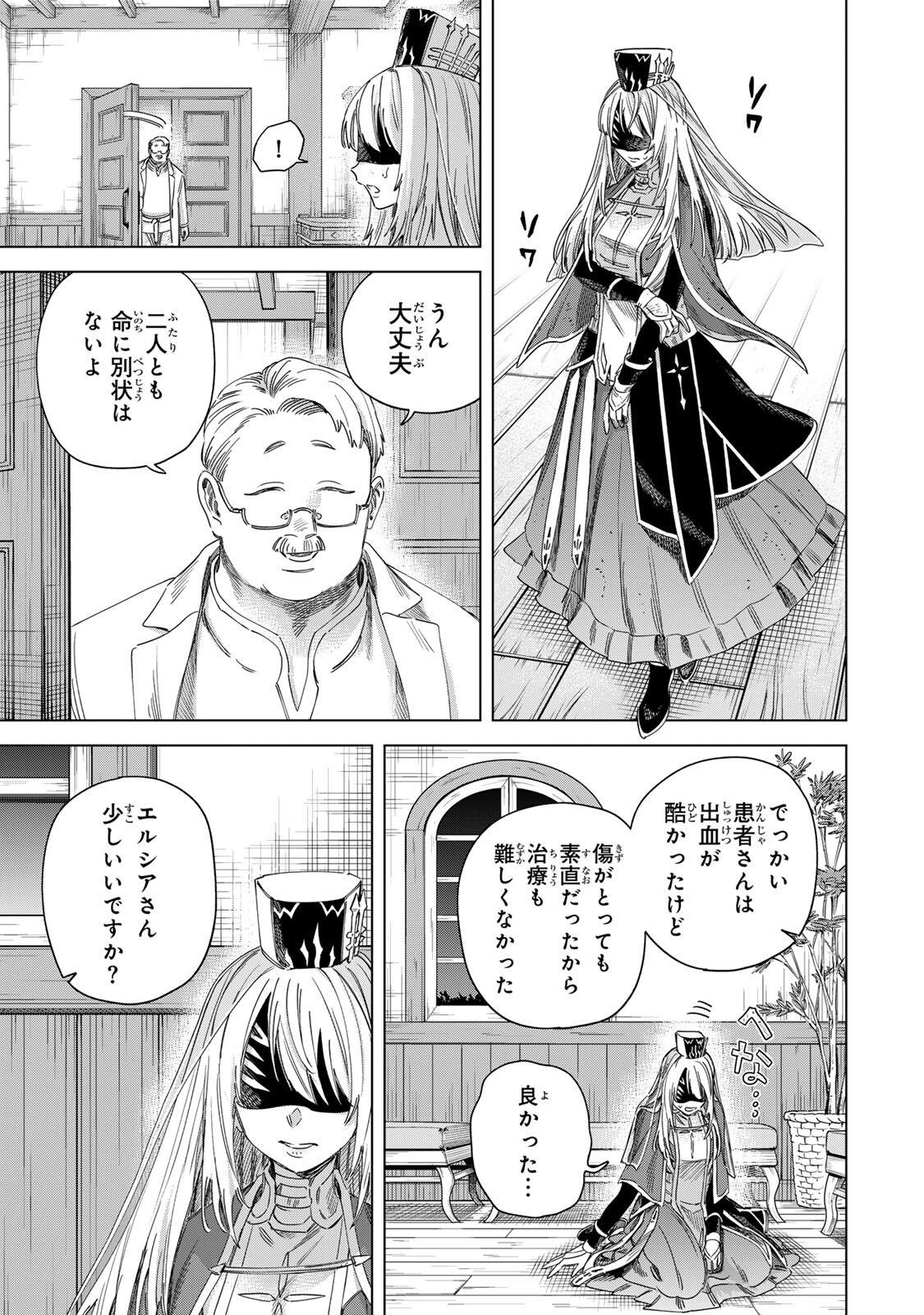 魔女と傭兵 第69.2話 - Page 8