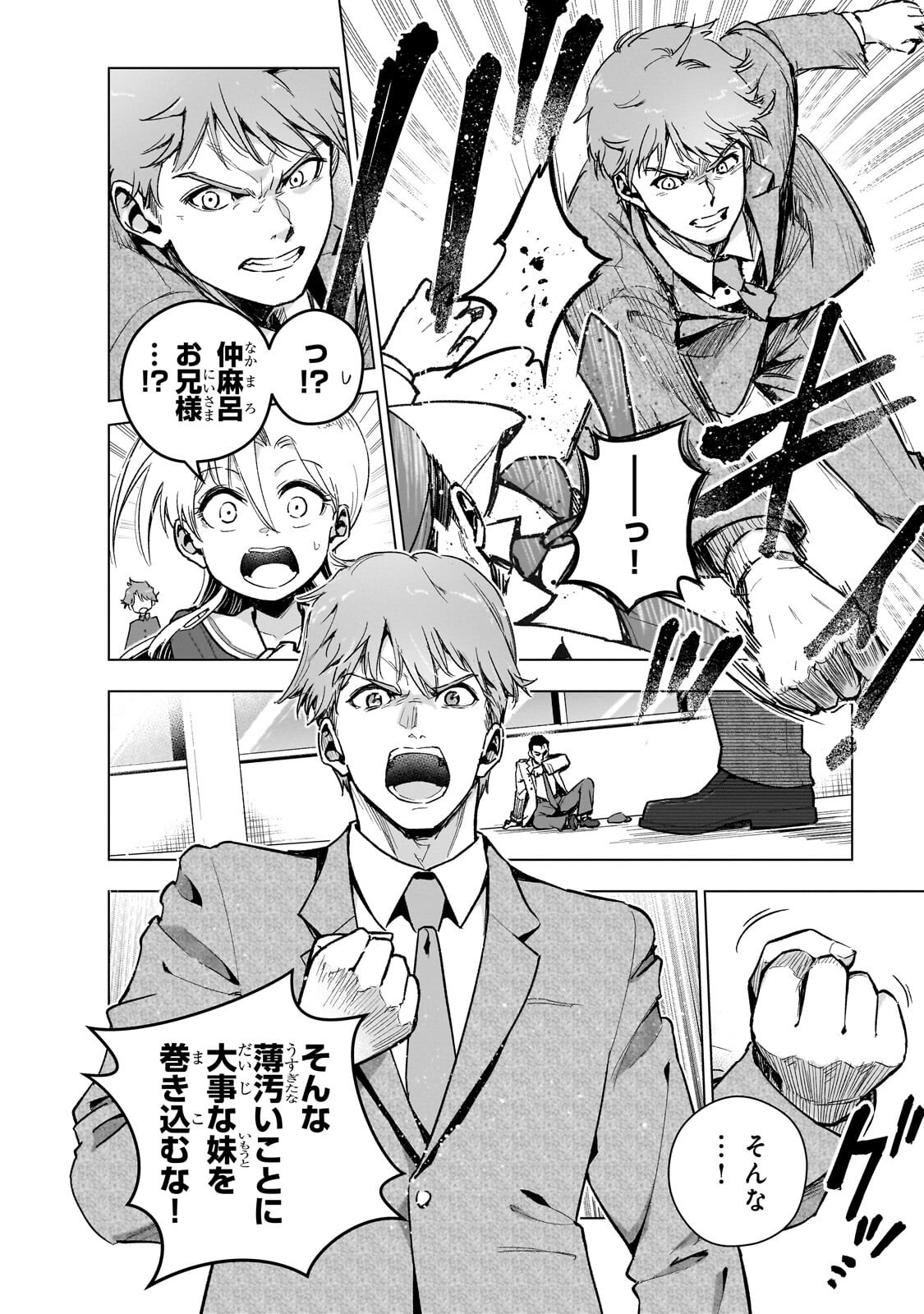 現代社会で乙女ゲームの悪役令嬢をするのはちょっと大変 第25.2話 - Page 10