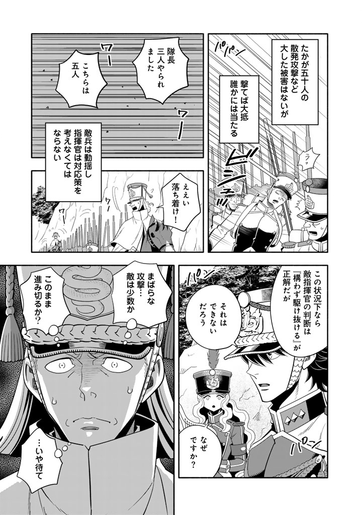 マスケットガールズ マスケットガールズ 〜転生参謀と戦列乙女たち〜 第34.1話 - Page 7