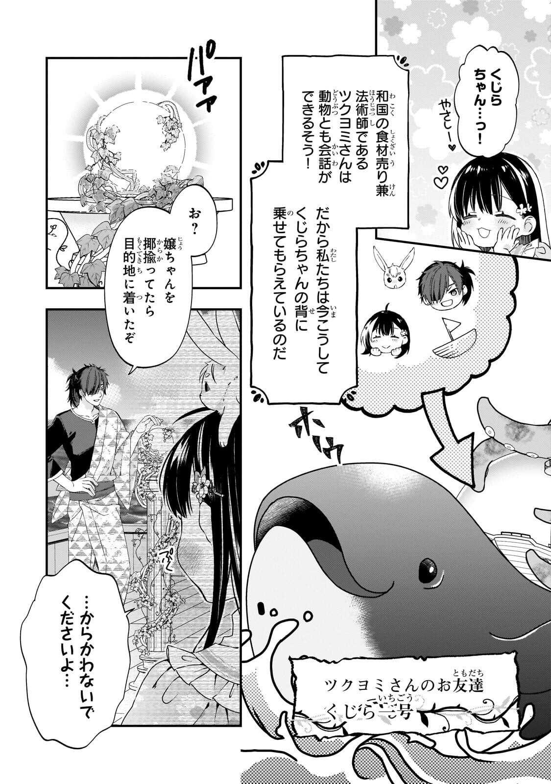 大衆食堂悪役令嬢～婚約破棄されたので食堂を開いたら癒やしの力が開花しました～ 第13.1話 - Page 6