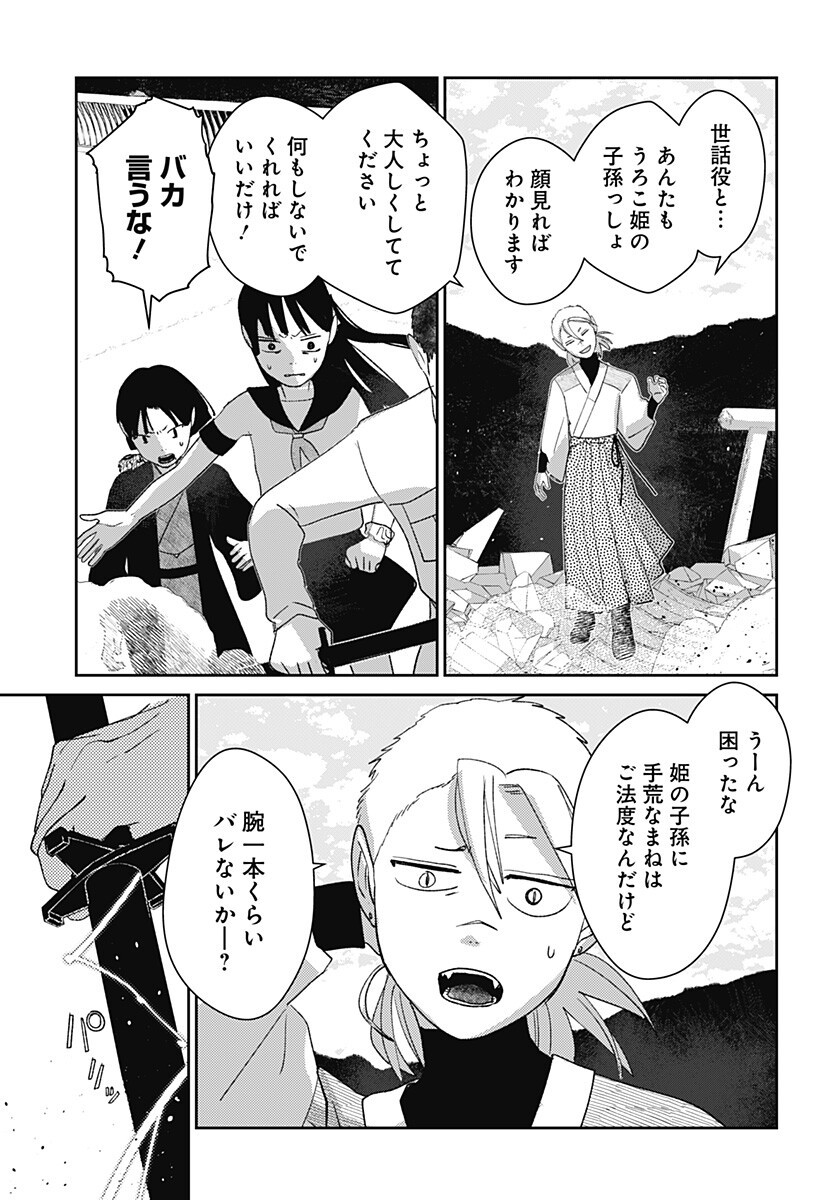 水域怪異奇譚今様 第11話 - Page 9