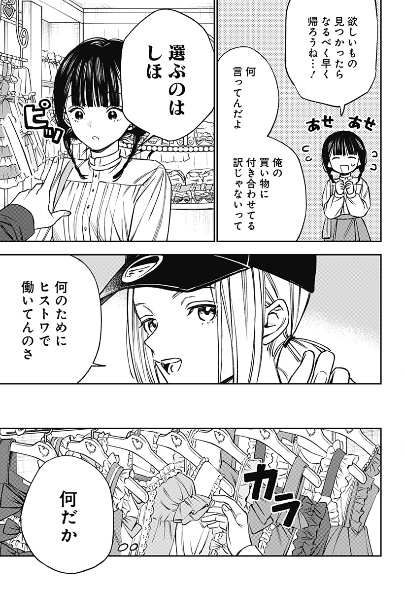 ルノリータ 第2話 - Page 19