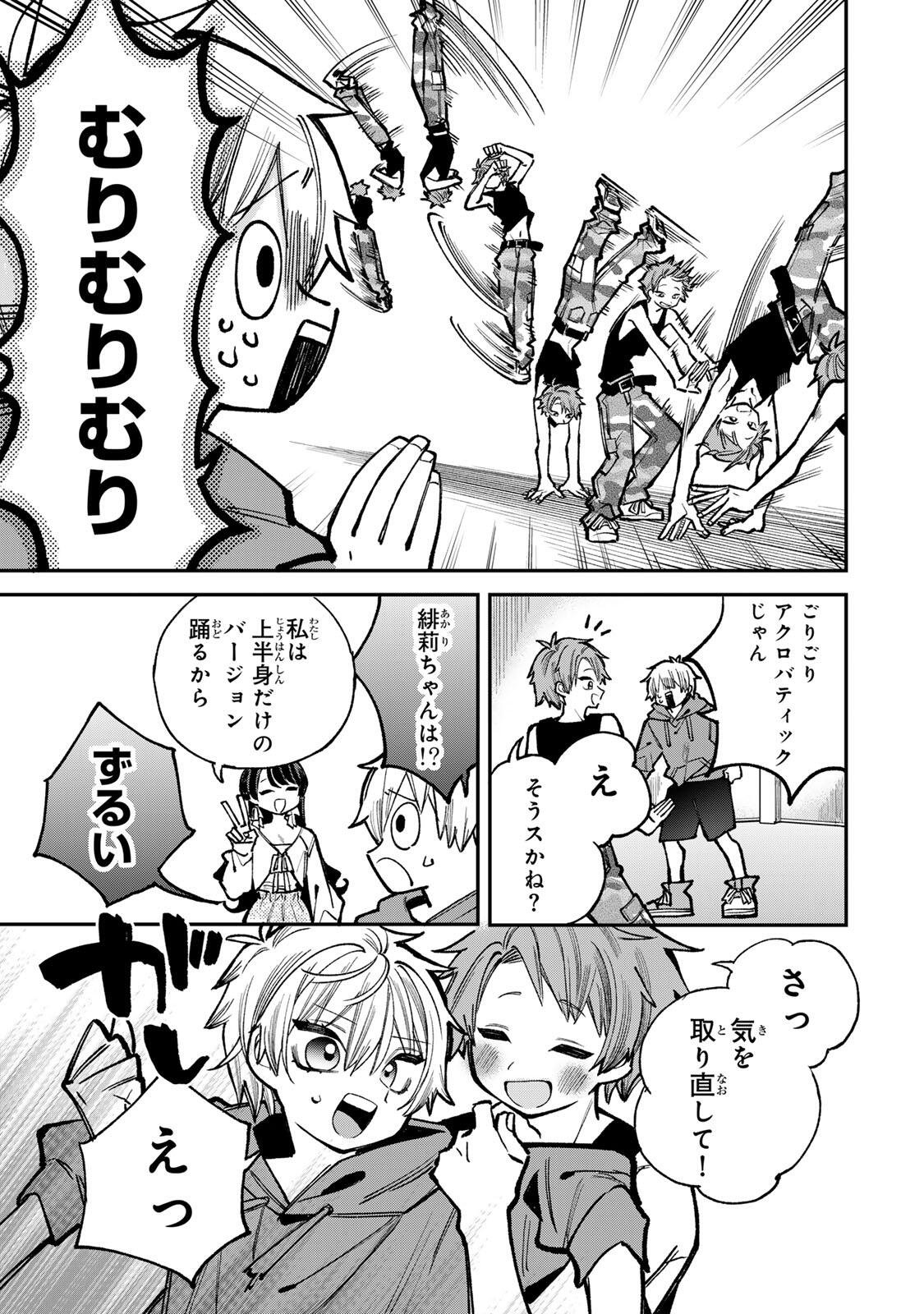 おれは美少女 第9話 - Page 5