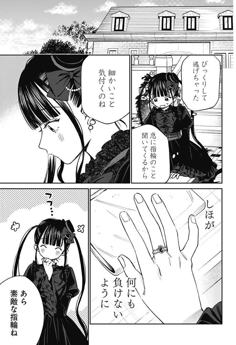 ルノリータ 第2話 - Page 35