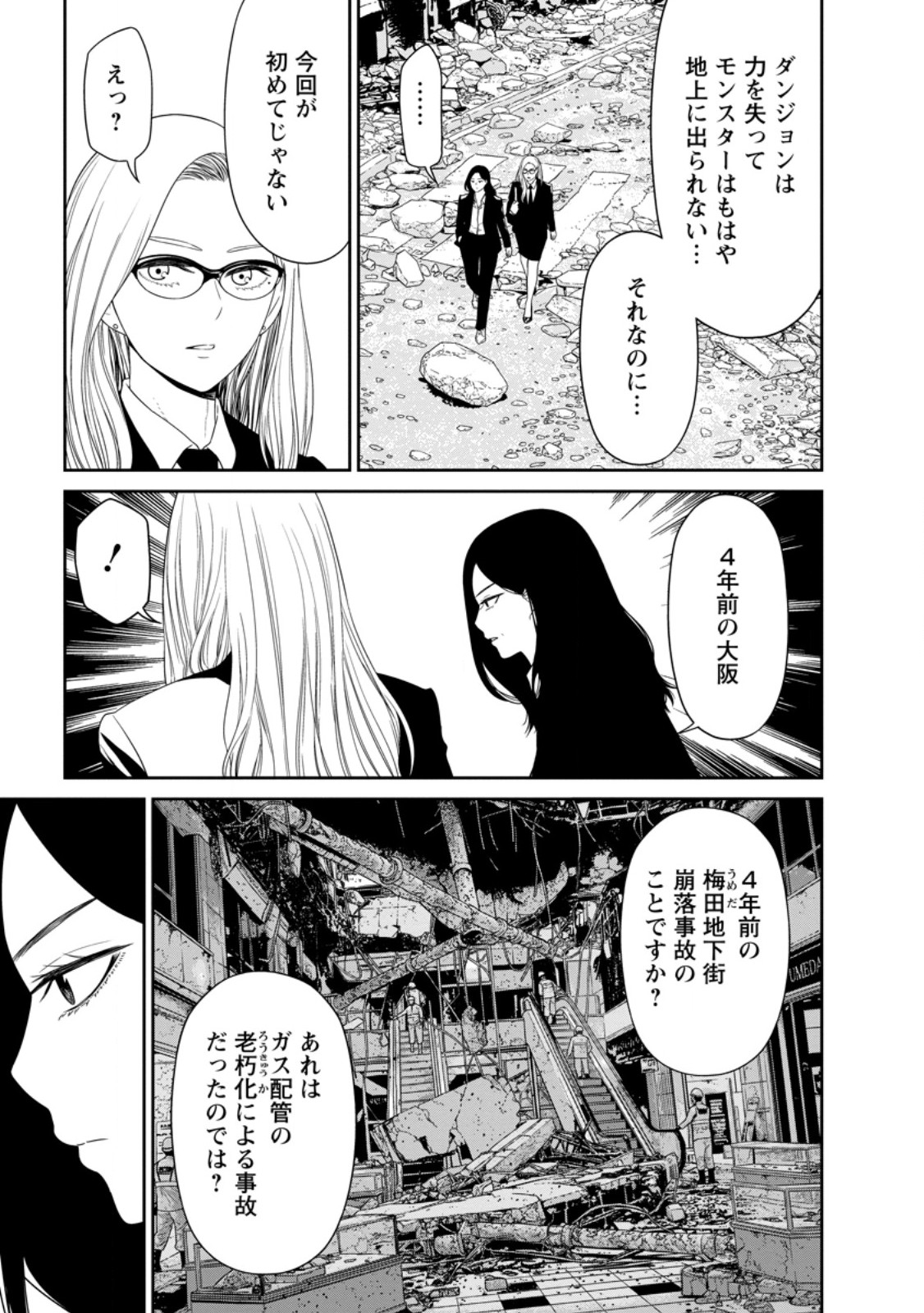 年の童貞勇者、地上に戻ったら男女比 第5.2話 - Page 3