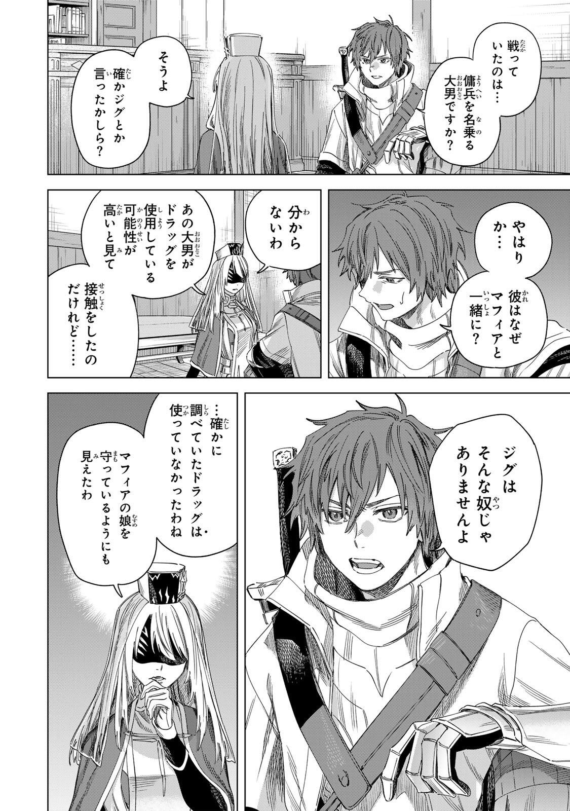魔女と傭兵 第69.2話 - Page 9