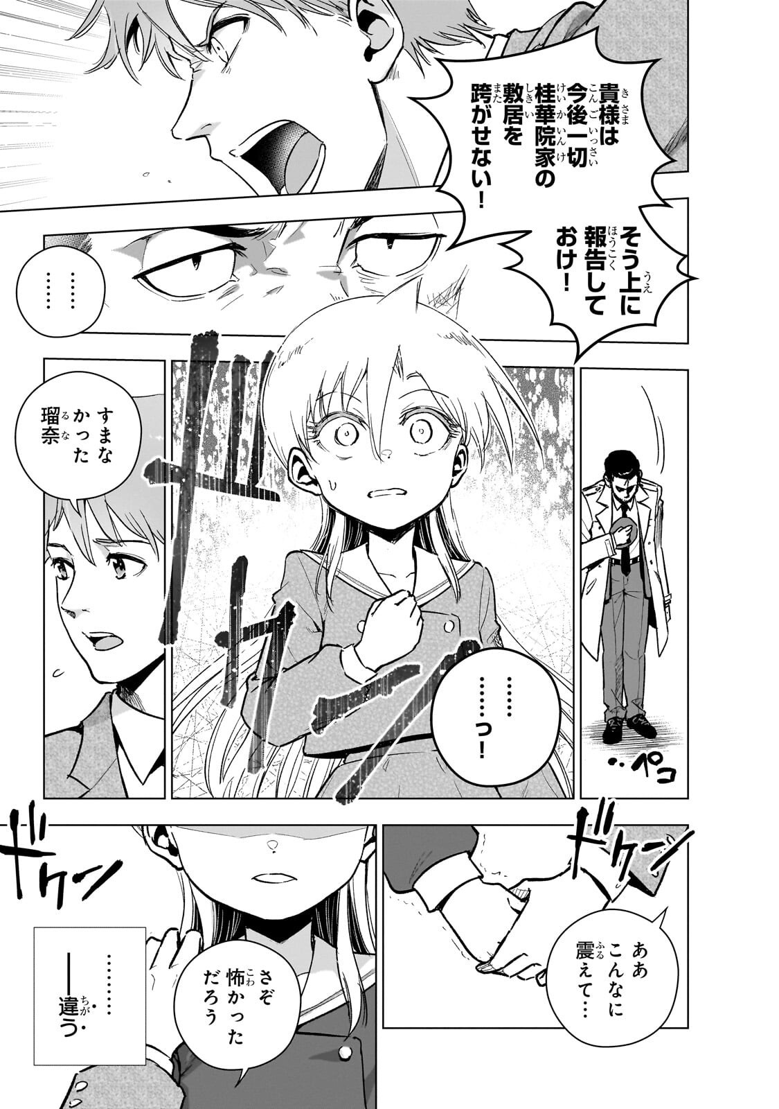 現代社会で乙女ゲームの悪役令嬢をするのはちょっと大変 第25.2話 - Page 11