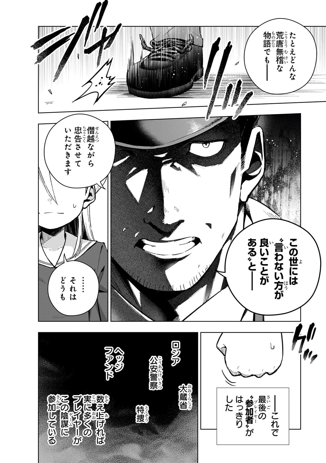 現代社会で乙女ゲームの悪役令嬢をするのはちょっと大変 第25.2話 - Page 2