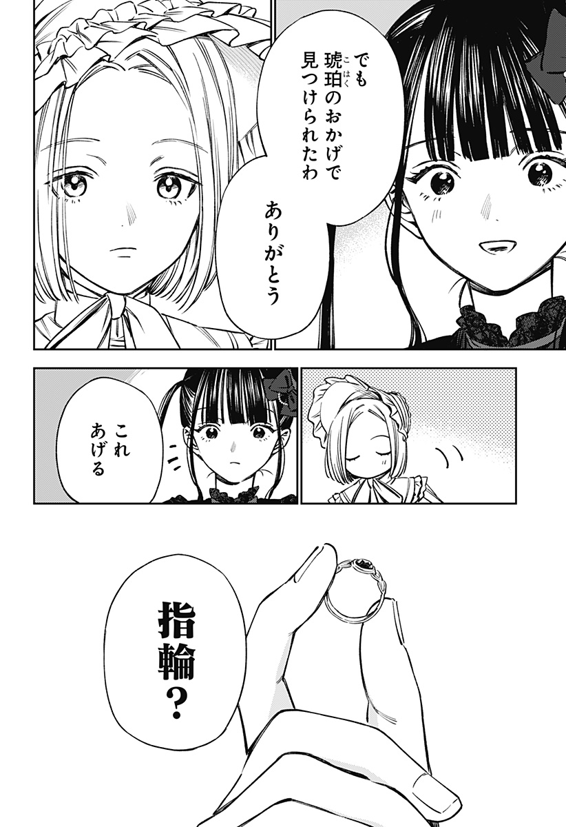 ルノリータ 第2話 - Page 28