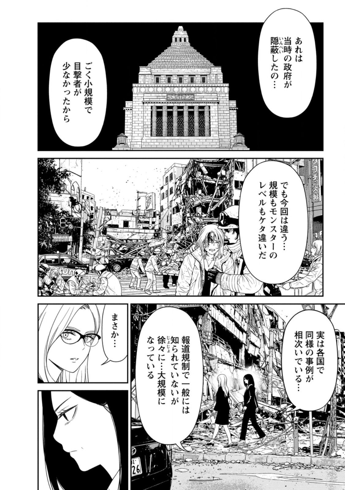年の童貞勇者、地上に戻ったら男女比 第5.2話 - Page 4