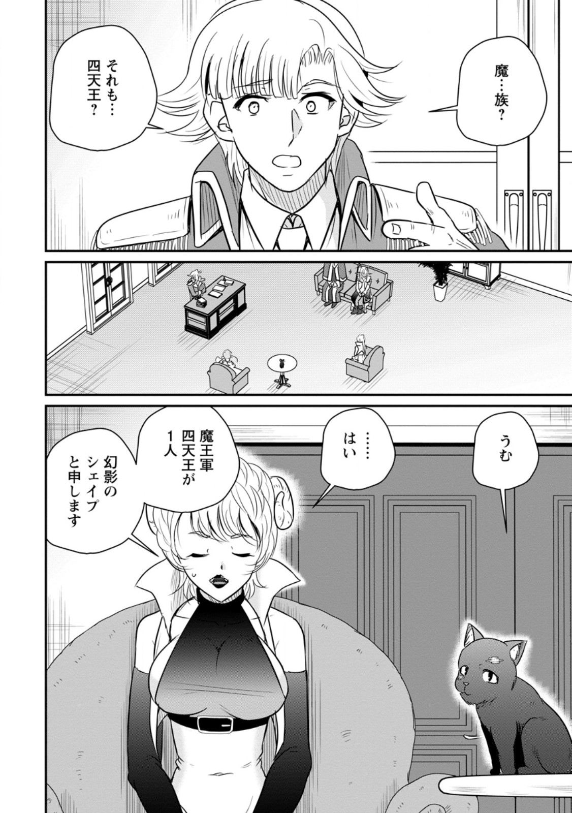 おっさん底辺治癒士と愛娘の辺境ライフ 中年男が回復スキルに覚醒して、英雄へ成り上がる 第79.1話 - Page 2