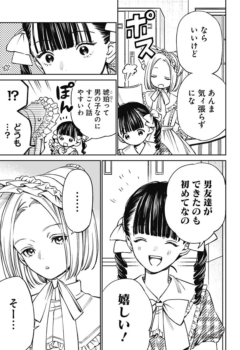 ルノリータ 第2話 - Page 5
