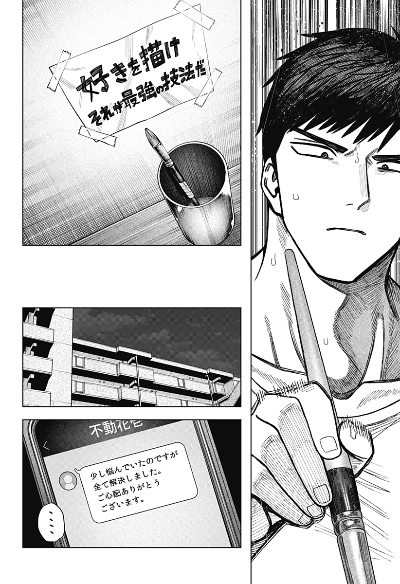 モノクロのふたり 第41話 - Page 6