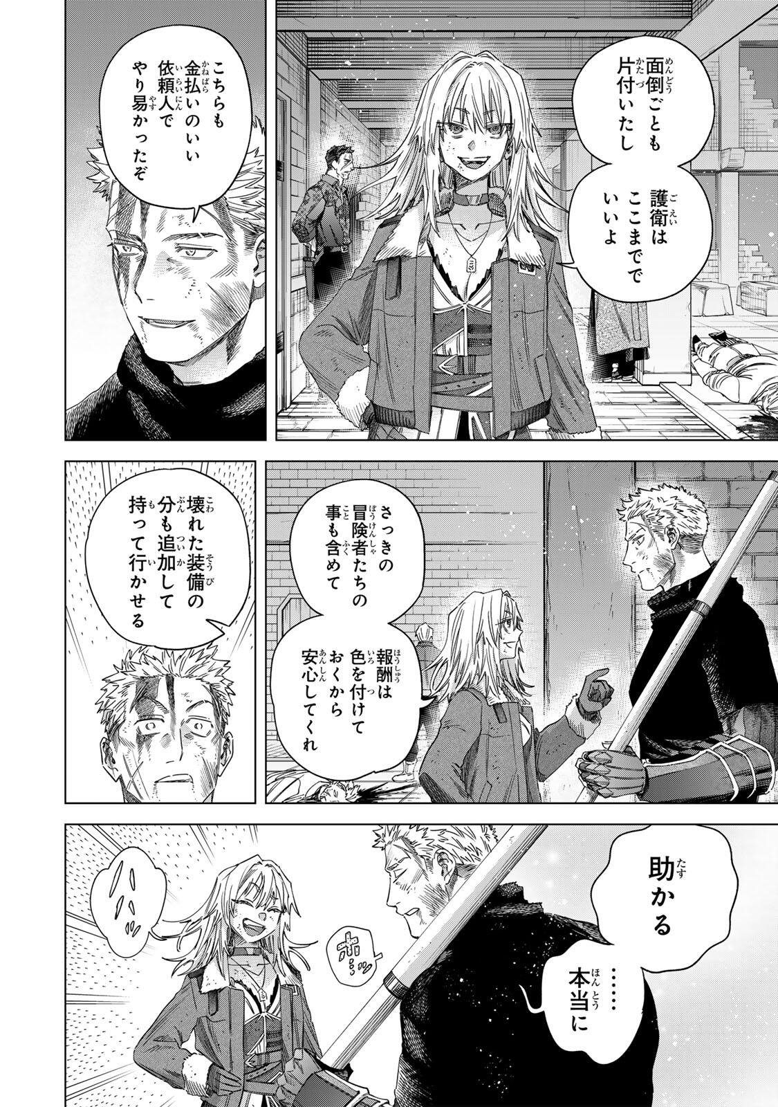 魔女と傭兵 第69.2話 - Page 5