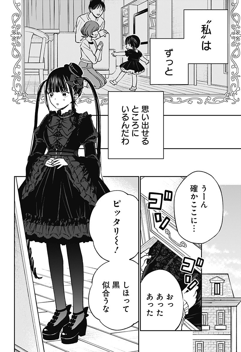 ルノリータ 第2話 - Page 26
