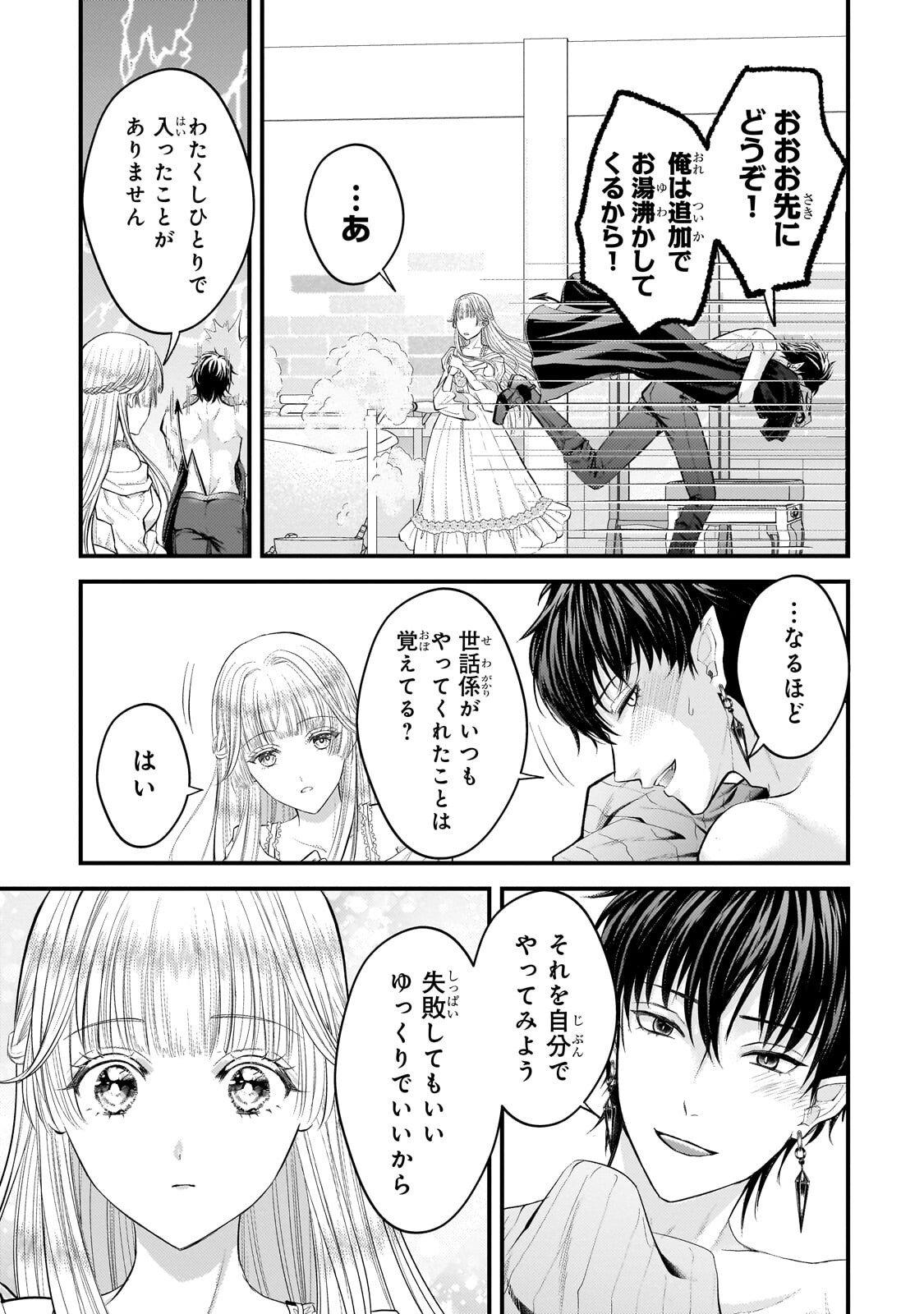 生贄姫の幸福 ～孤独な贄の少女は、魔物の王の花嫁となる～ 第6.1話 - Page 3
