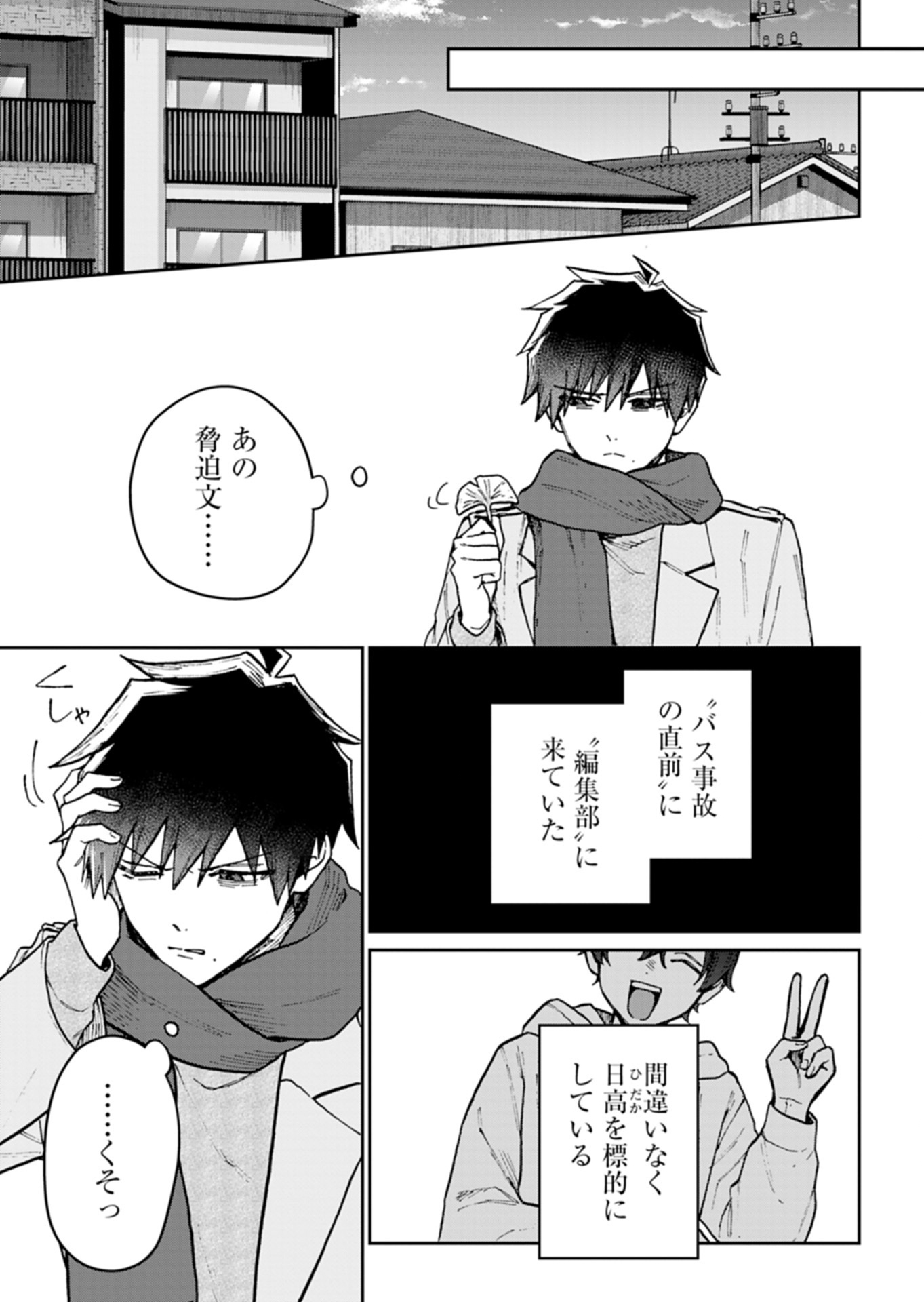 さそり座の心臓 第4.1話 - Page 9
