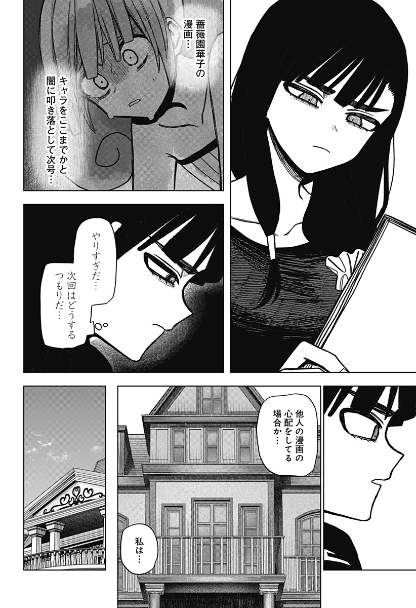 モノクロのふたり 第41話 - Page 18