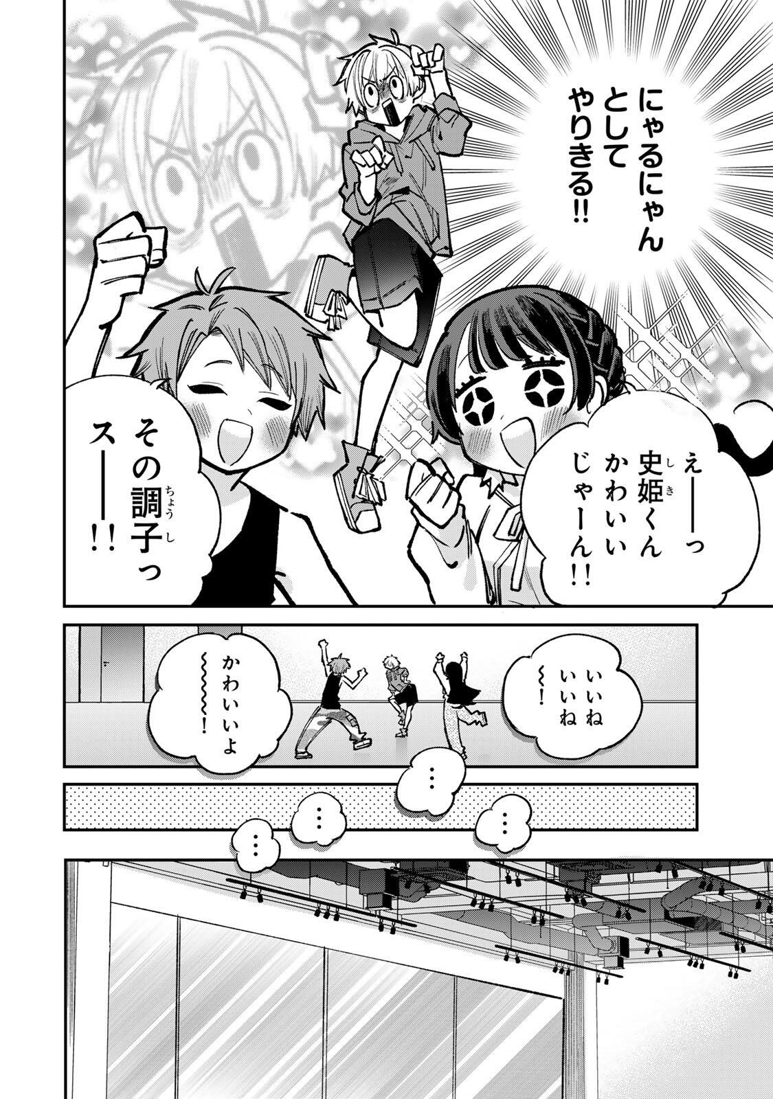 おれは美少女 第9話 - Page 10