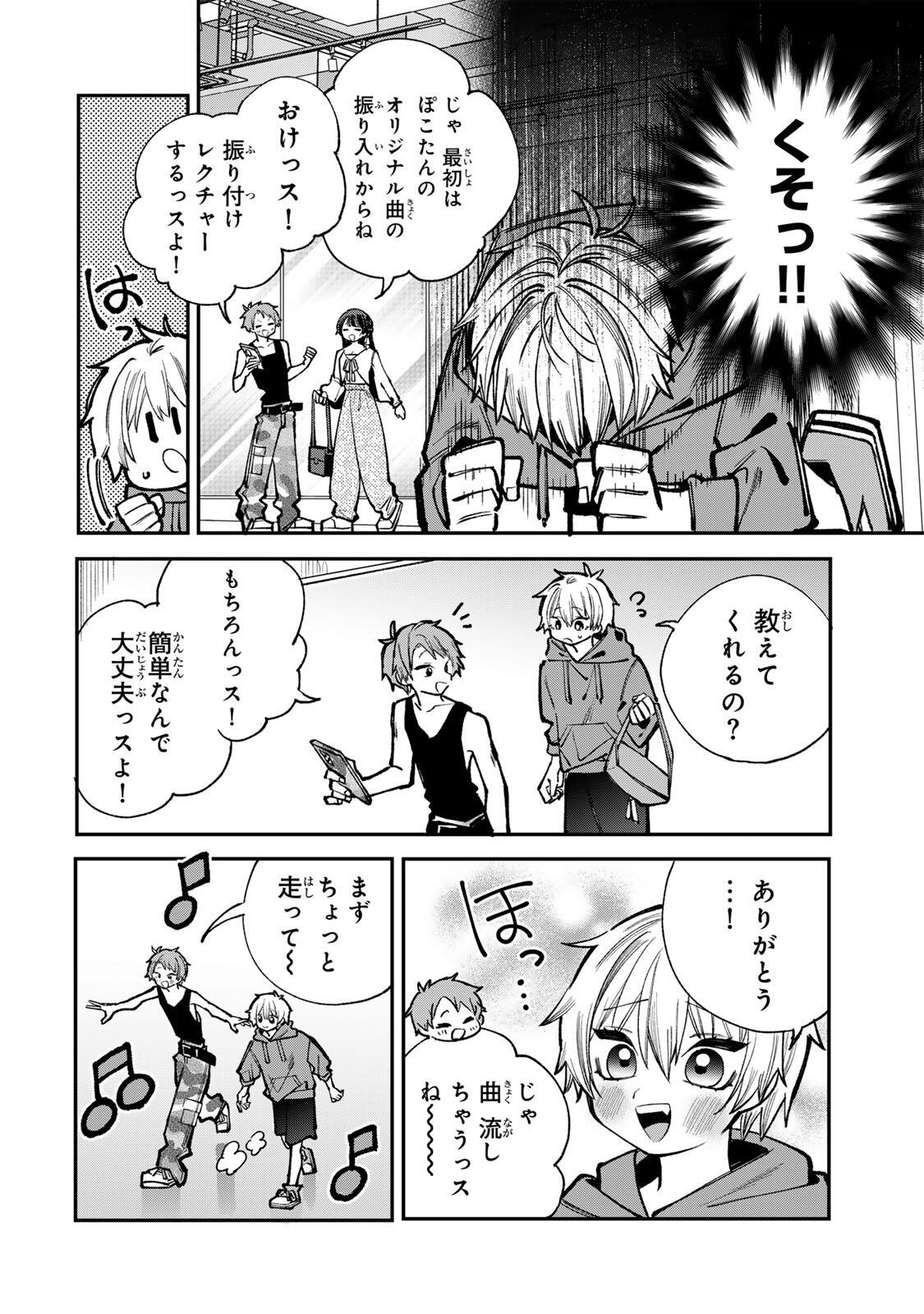 おれは美少女 第9話 - Page 4