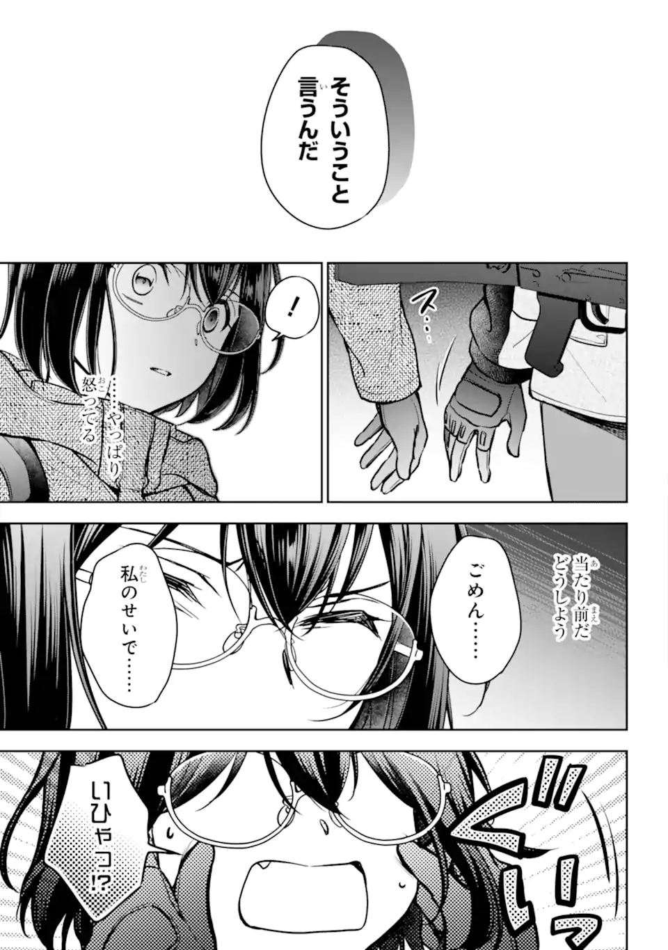 裏世界ピクニック 第88.2話 - Page 2