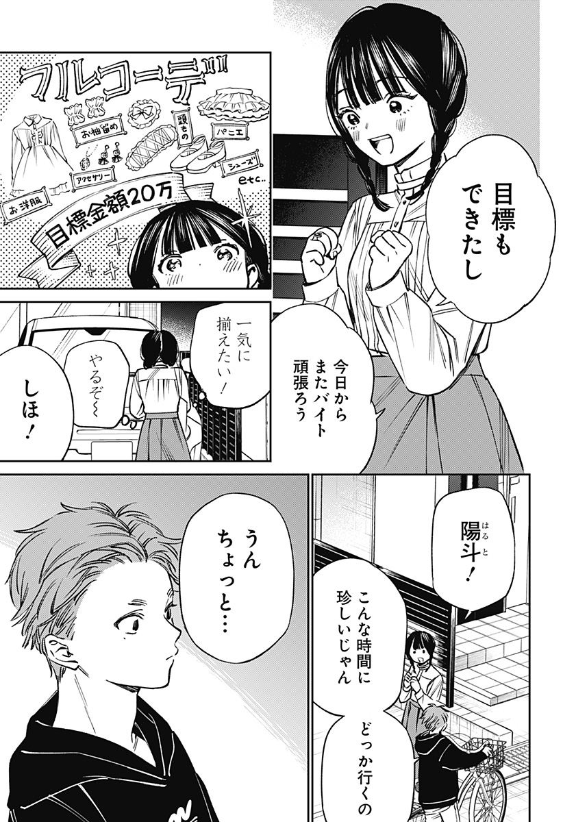 ルノリータ 第2話 - Page 33