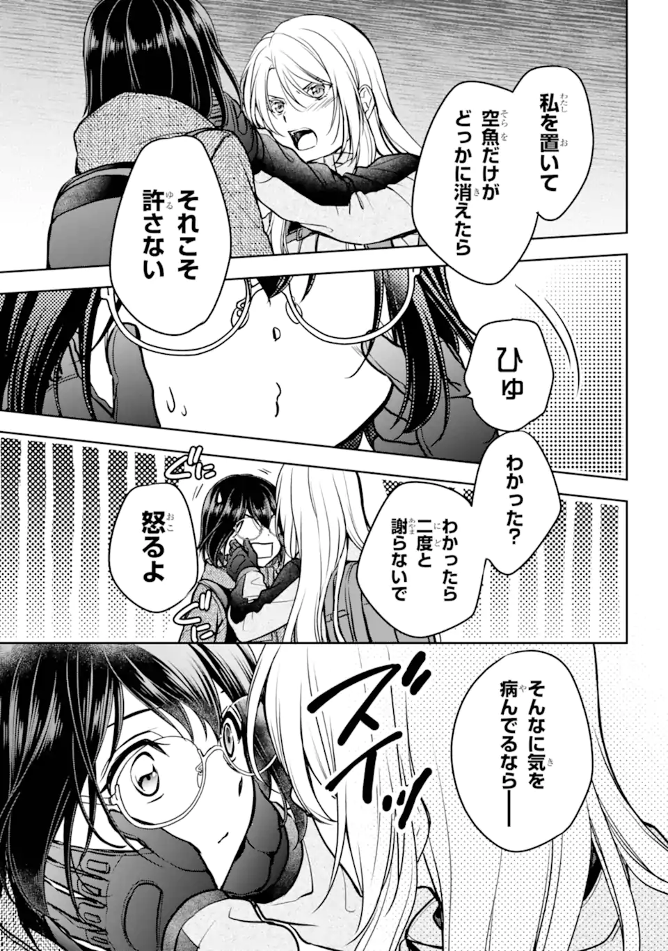 裏世界ピクニック 第88.2話 - Page 4