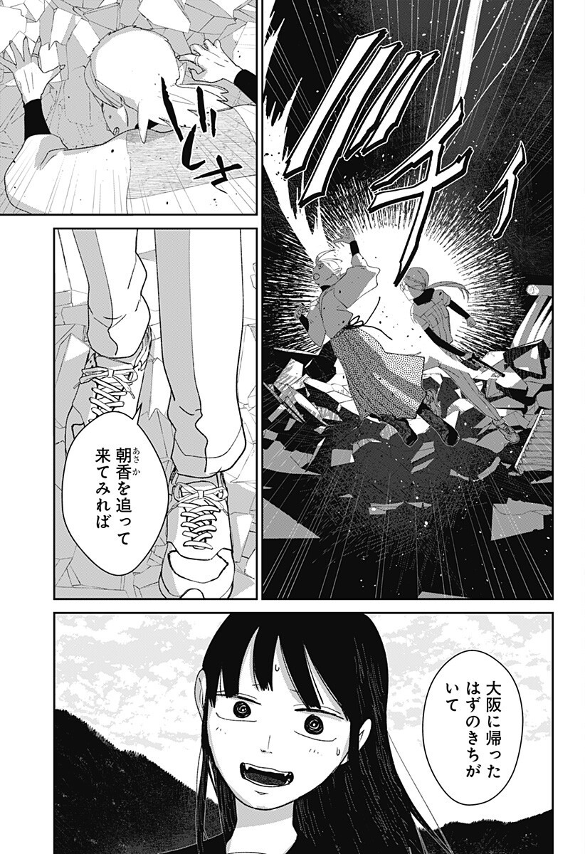 水域怪異奇譚今様 第11話 - Page 11